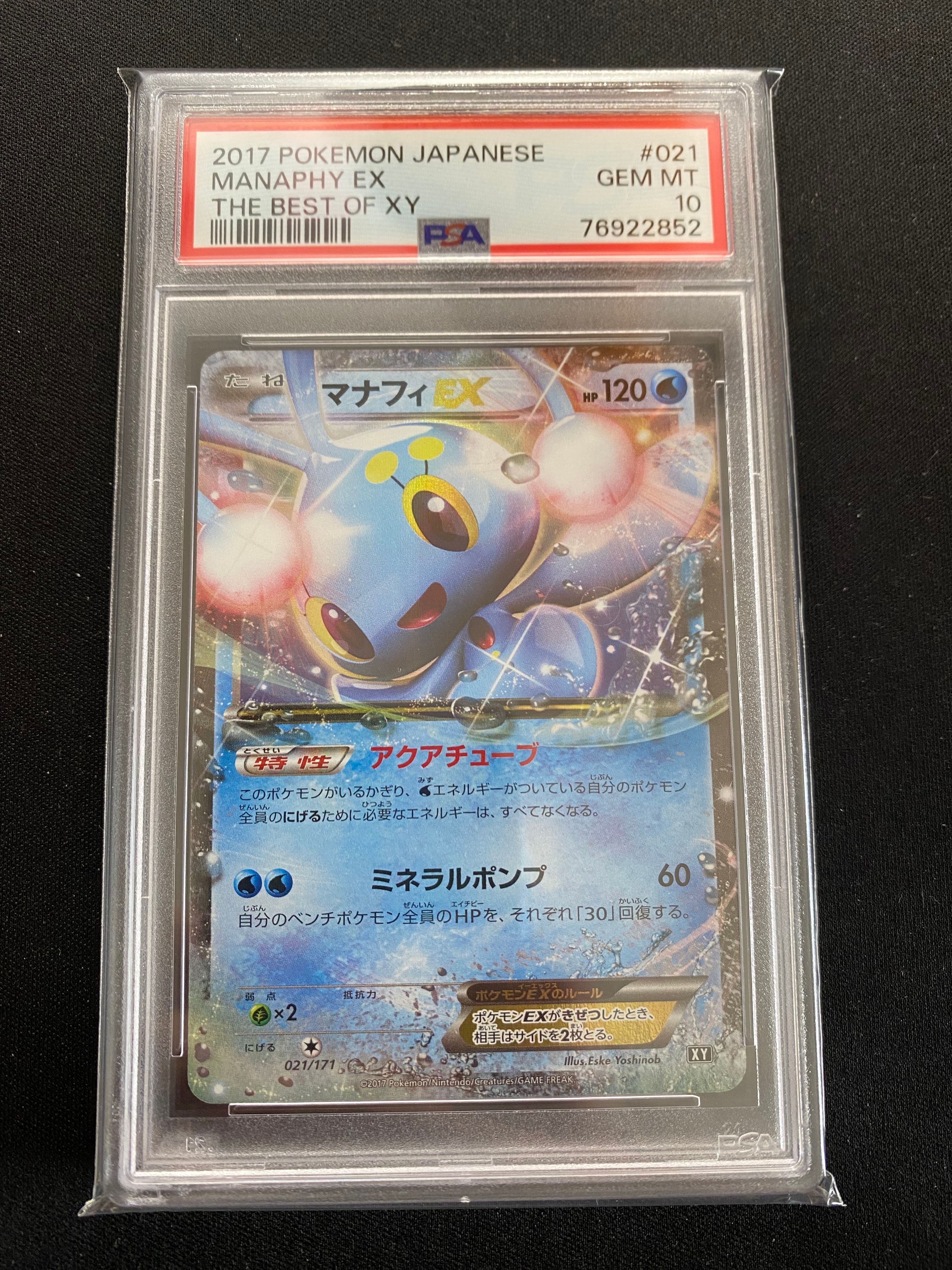 PSA10 マナフィEX XY 021/171 THE BEST OF XY Manaphy EX 021⁄171 XY