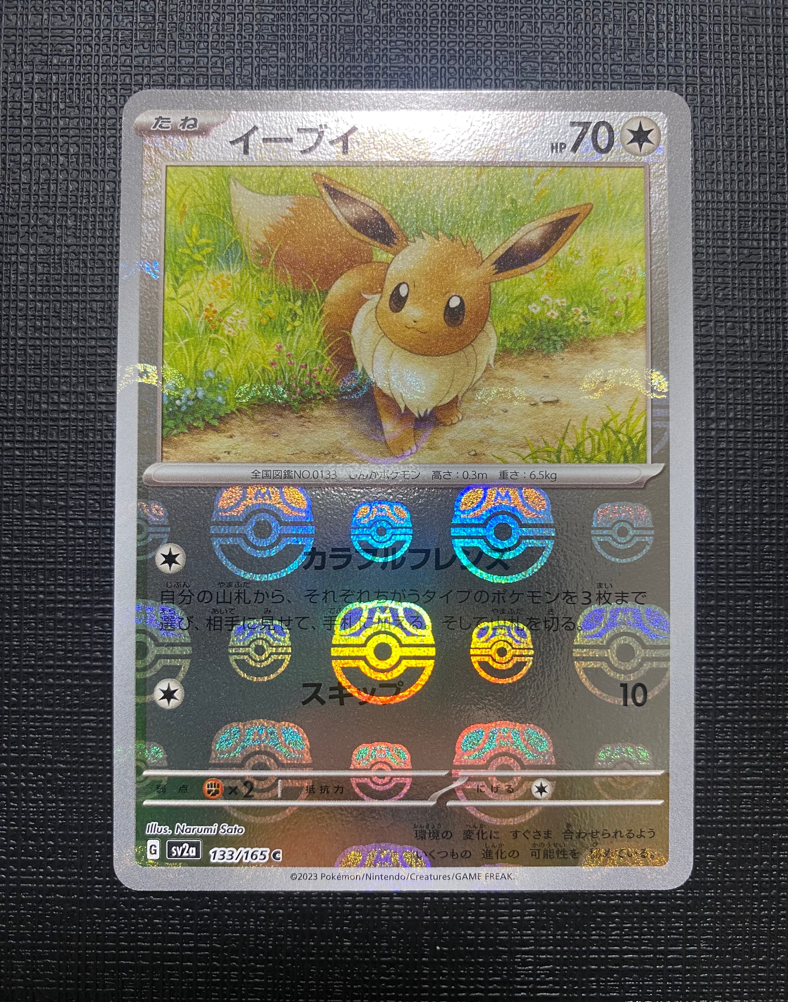 イーブイ C: マスターボールミラー[SV2a 133/165](強化拡張パック「ポケモンカード151」)