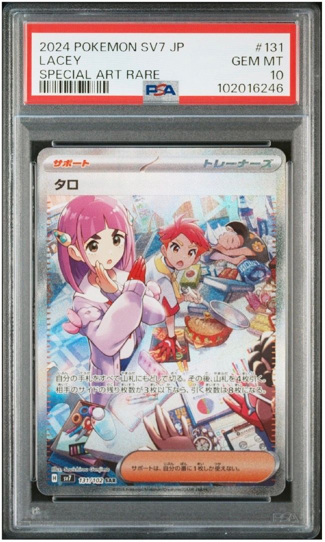 タロ SAR [SV7 131/102](拡張パック「ステラミラクル」)