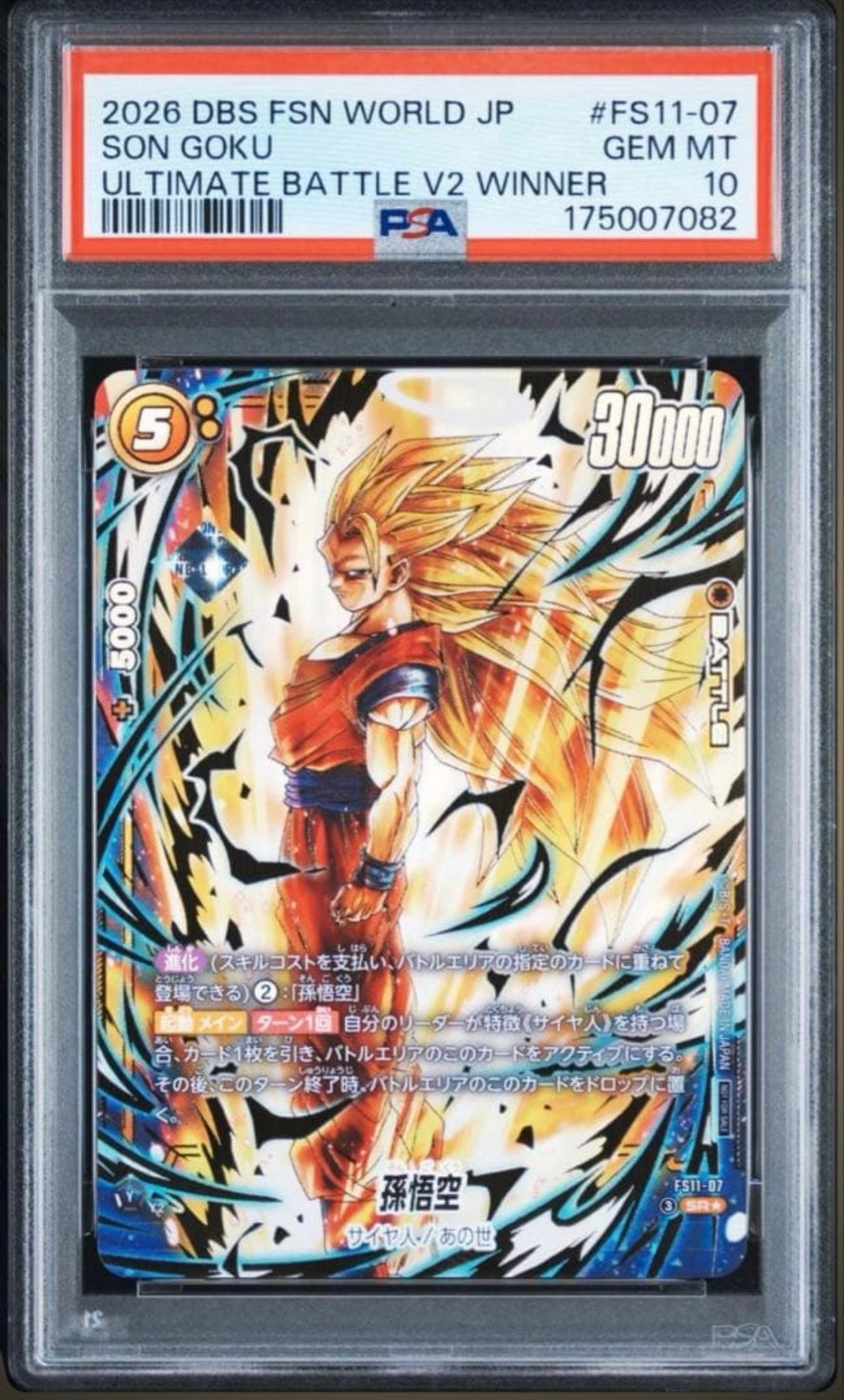 PSA10】孫悟空 SR☆ :特別記念品 [FS11-07](プロモーションカード