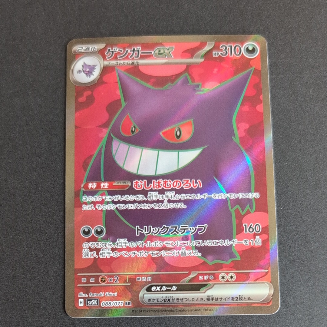 ゲンガーex SR [SV5K 088/071](拡張パック「ワイルドフォース」)の新品