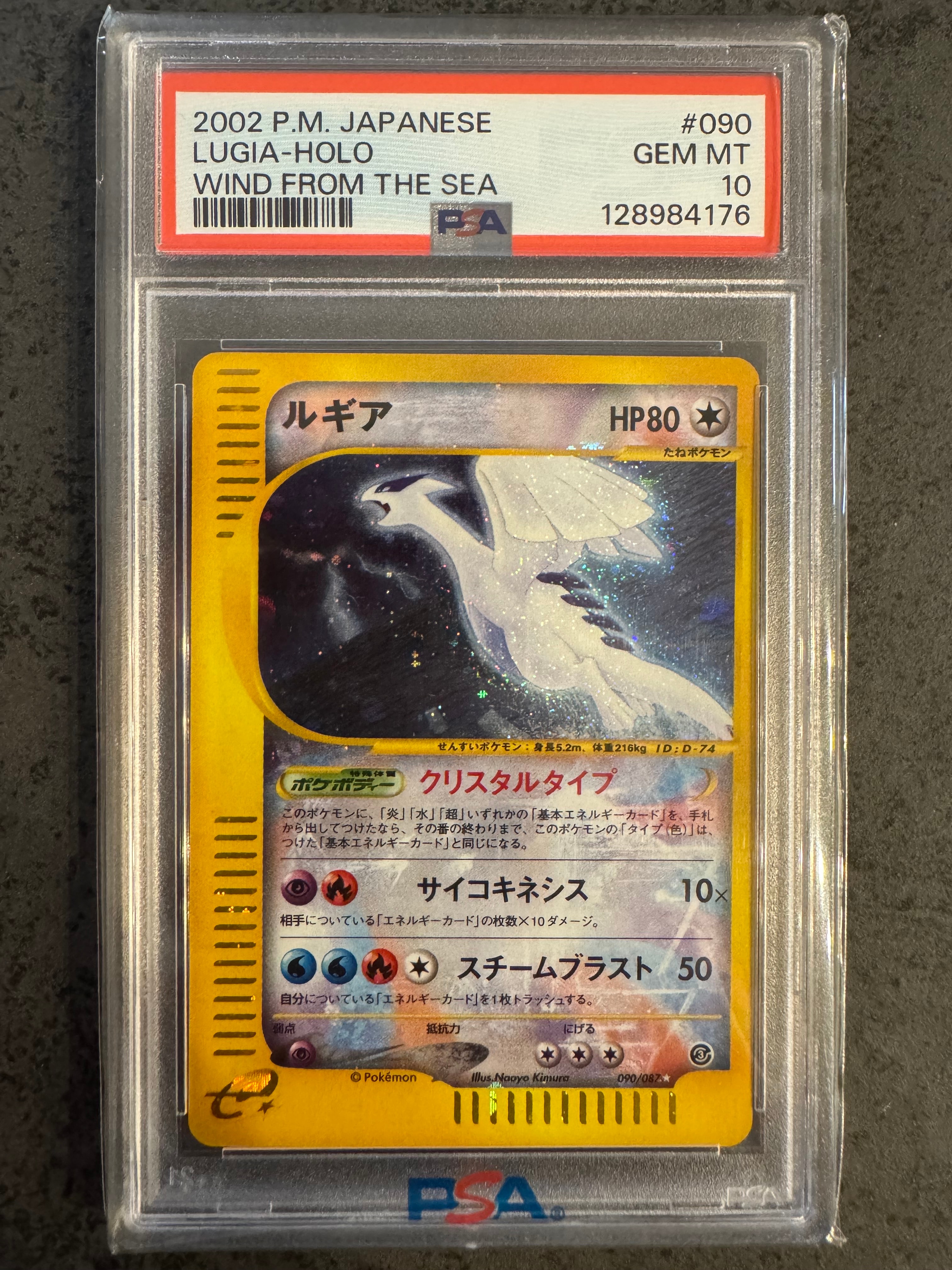 ルギア クリスタルタイプ ☆ [e3 090/087](拡張パック第3弾「海からの風」)