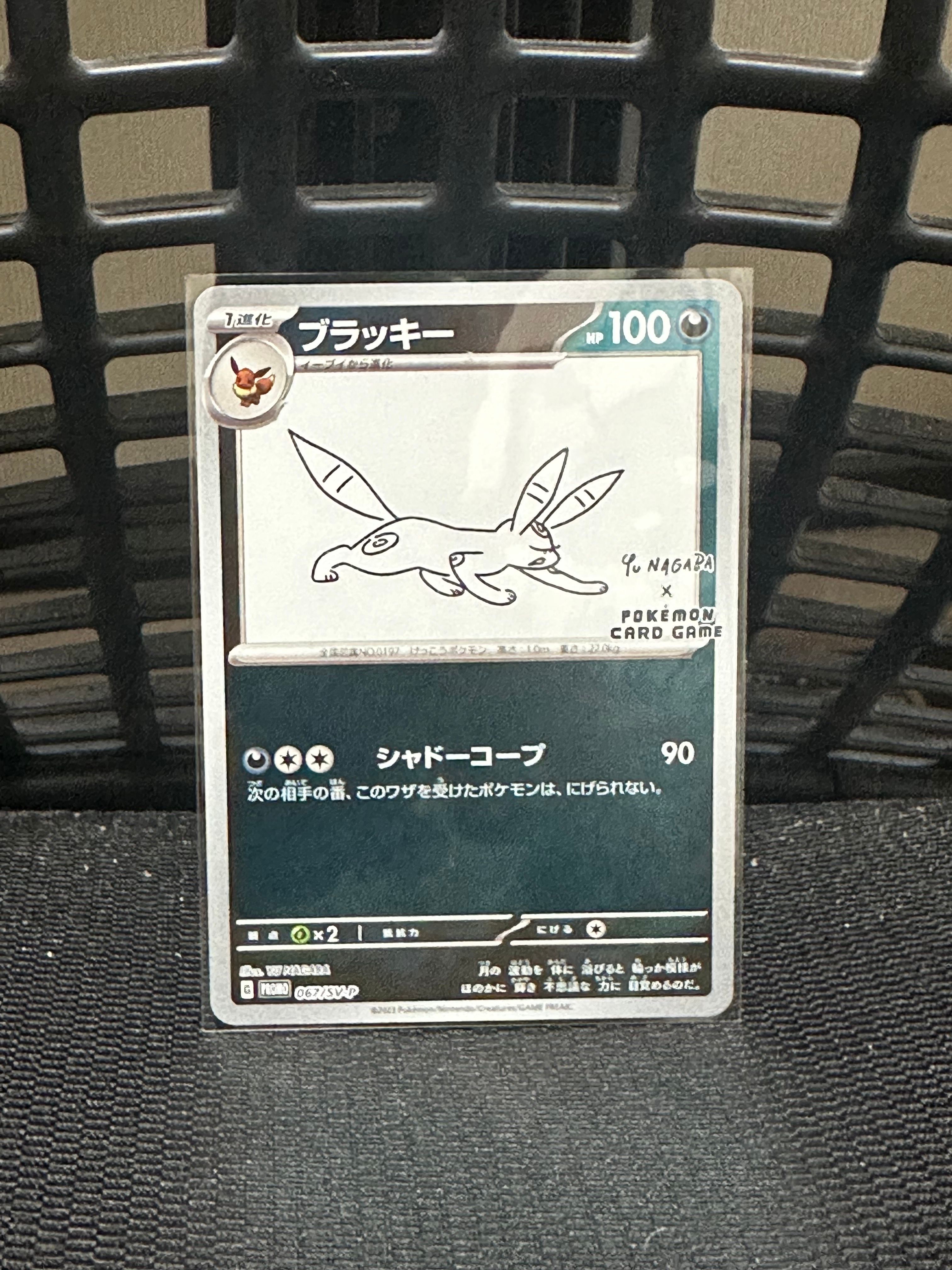 ブラッキー: プロモ (ナガバブラッキー) [SV-P 067](「YU NAGABA×ポケモンカードゲーム」プロモーションカード「SV-P」)