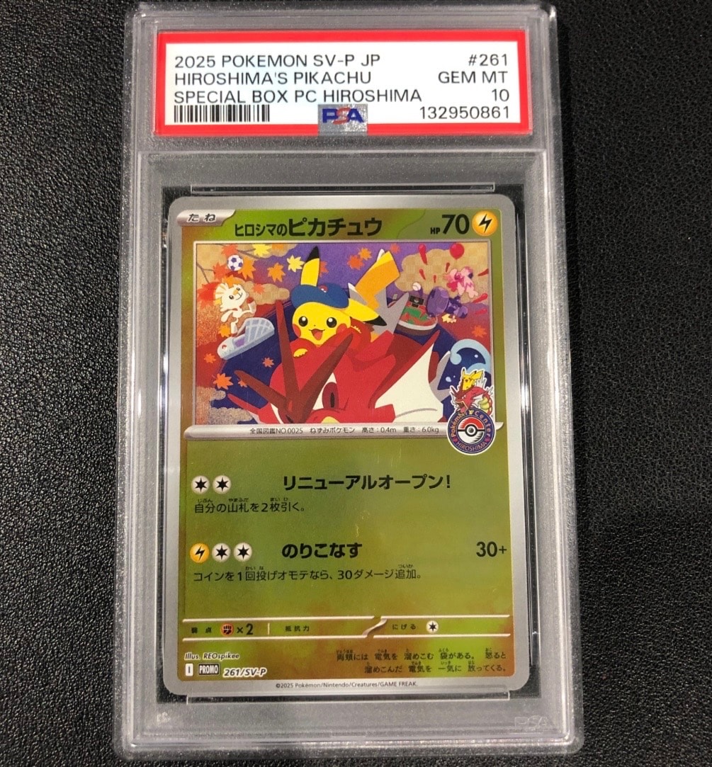 ヒロシマのピカチュウ P [SV-P 261](スペシャルBOX「ポケモンセンターヒロシマ」)