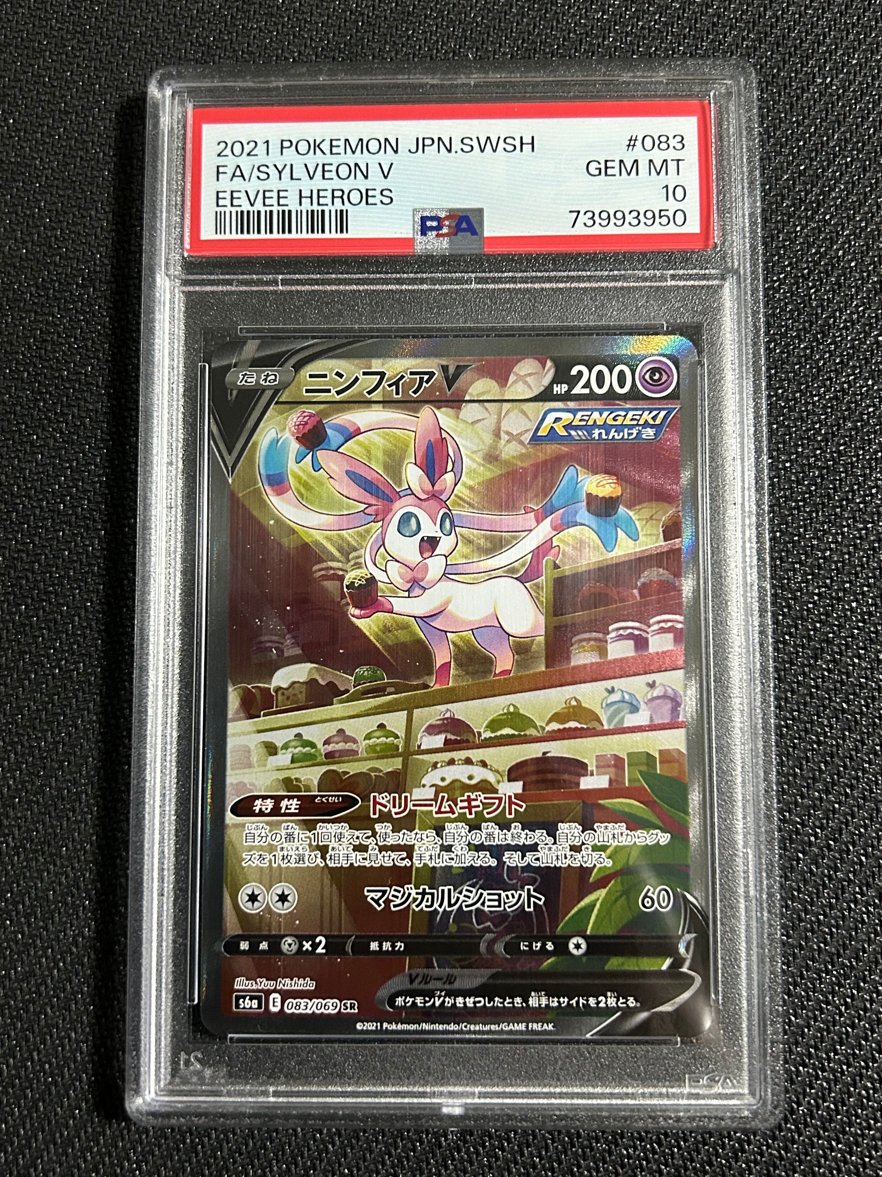 ニンフィアV SR: SA[S6a 083/069](強化拡張パック「イーブイヒーローズ」)