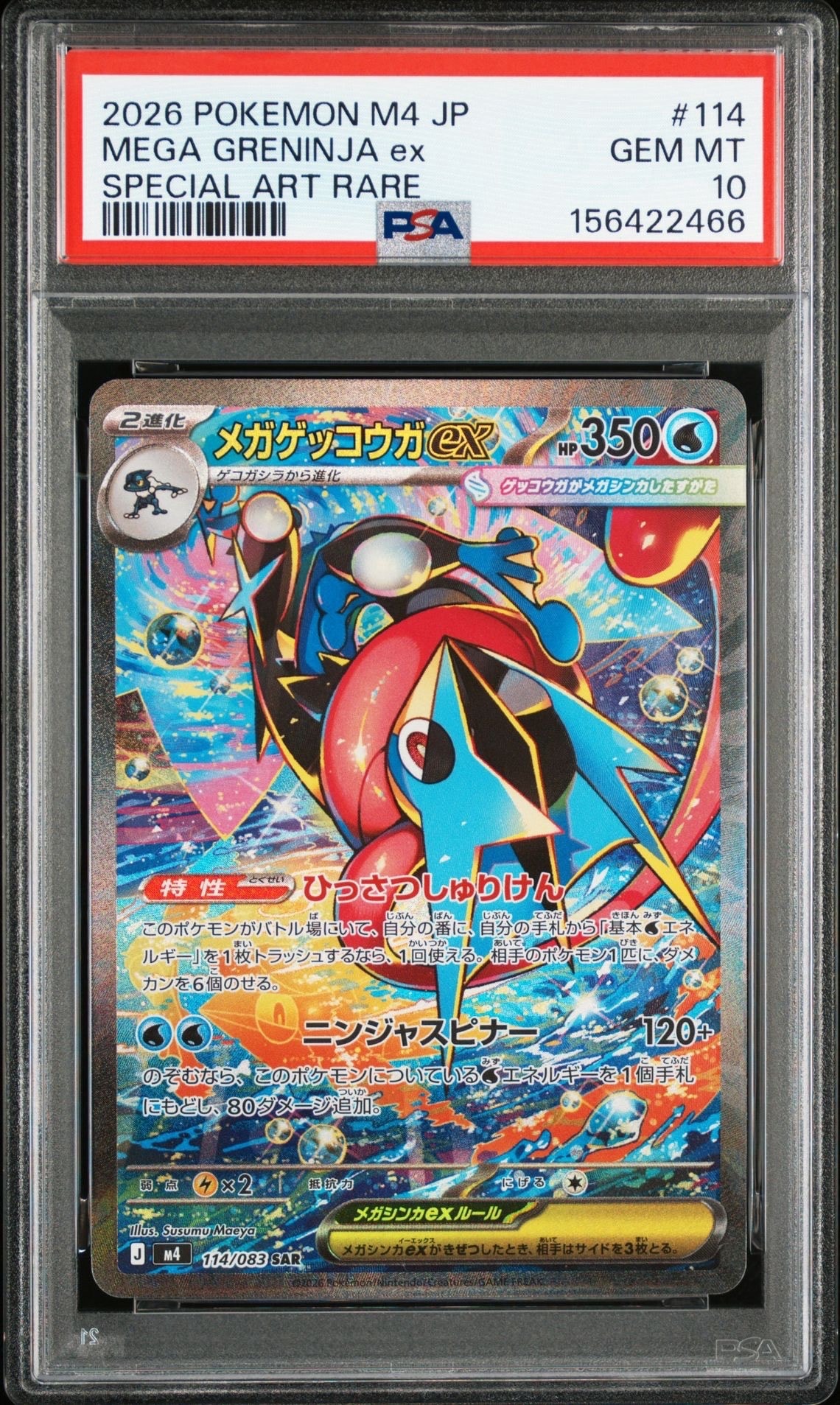 佐*和様 メガゲッコウガex ニンジャスピナー 4ボックス　シュリンクあり ポケカ新弾】ニンジャスピナー｜メガゲッコウガex収録・予約抽選・販売