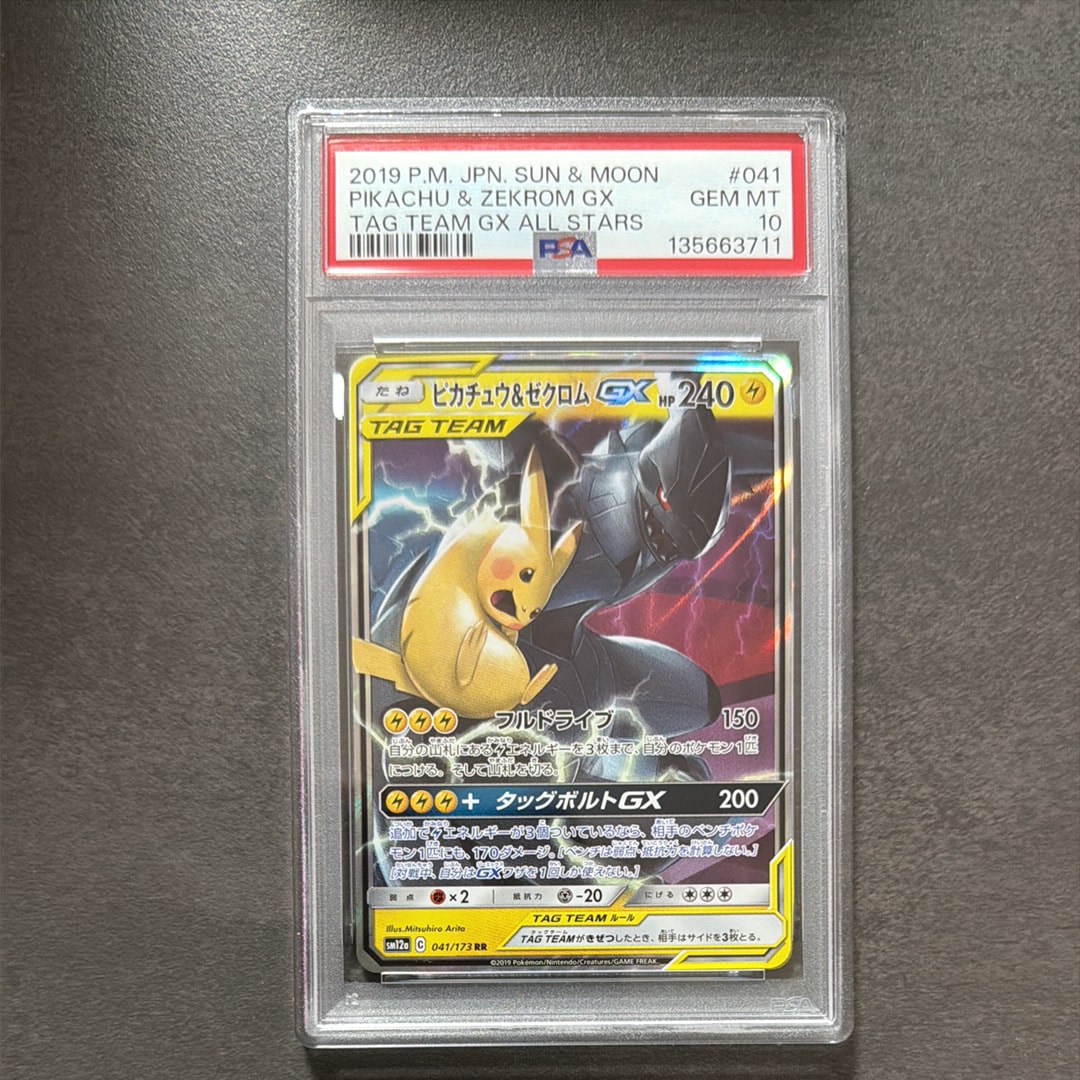 ピカチュウ&ゼクロムGX RR [SM12a 041/173](ハイクラスパック「TAG TEAM GX タッグオールスターズ」)