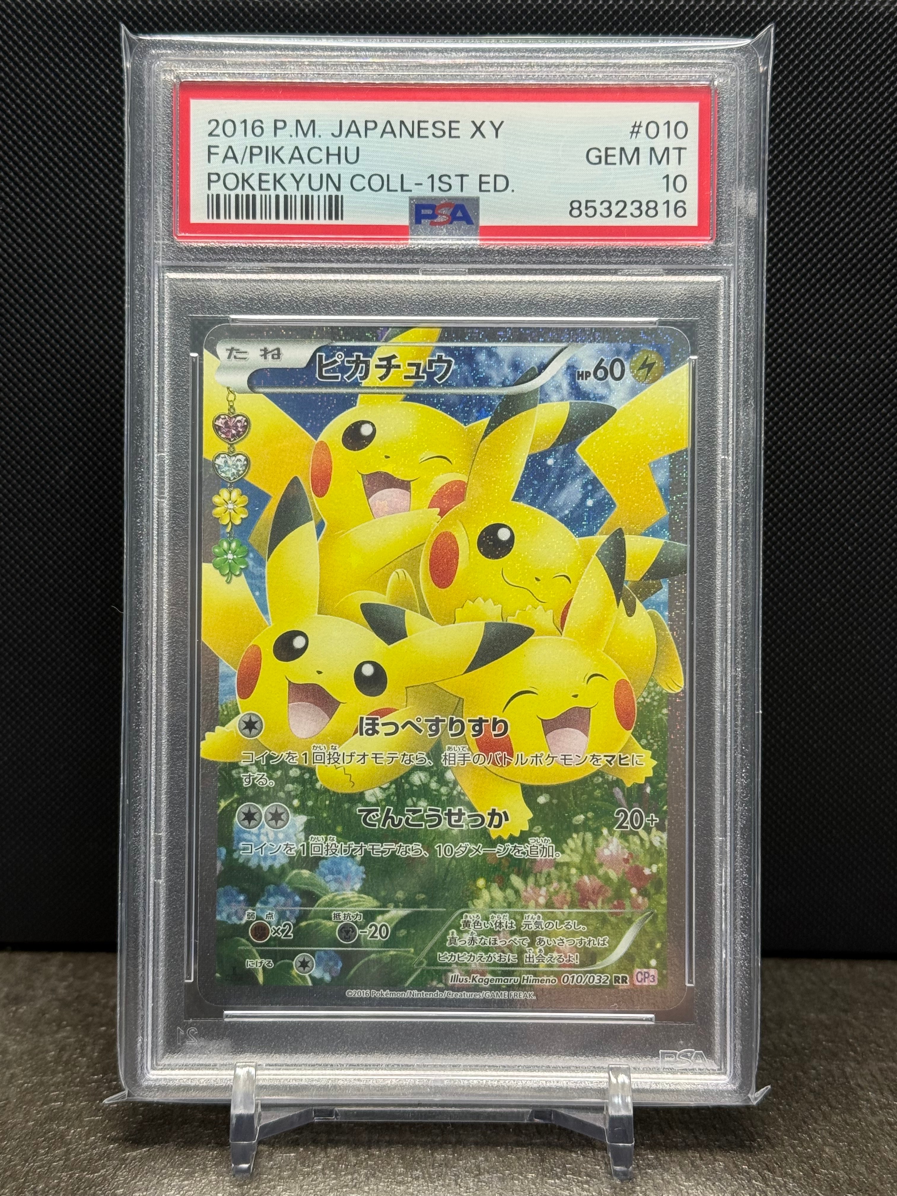 ピカチュウ RR :1ED [CP3 010/032](コンセプトパック「ポケキュン