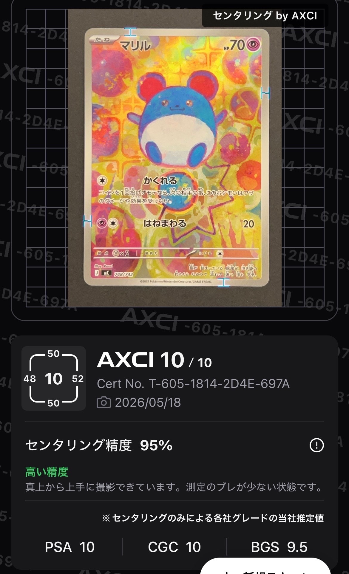PSA10】マリル AR仕様 [MC 748/742](スタートデッキ100「バトル