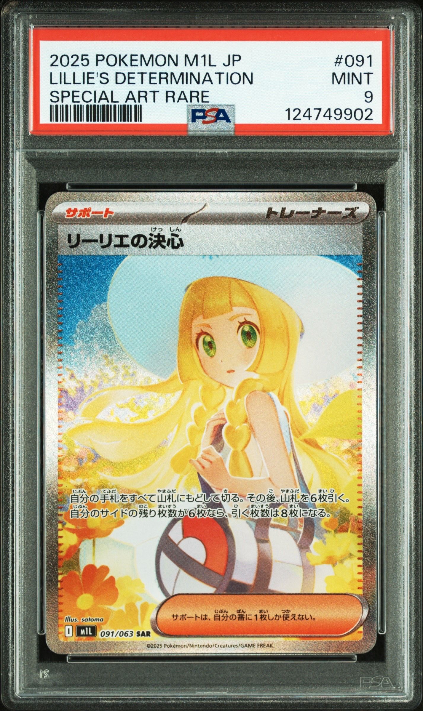 リーリエの決心 SAR [M1L 091/063](拡張パック「メガブレイブ」)