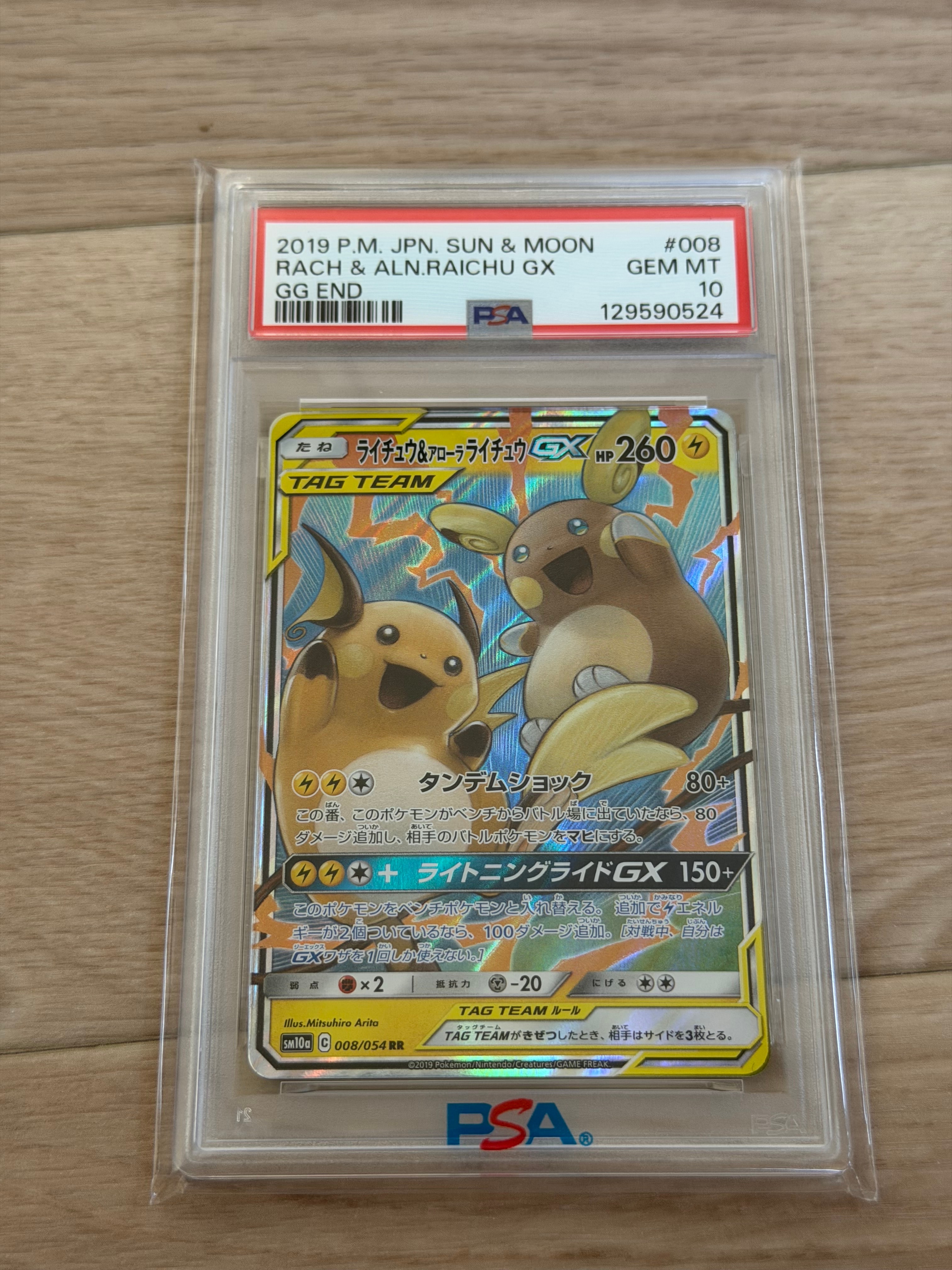 PSA10】ライチュウ&アローラライチュウGX RR [SM10a 008/054](強化拡張