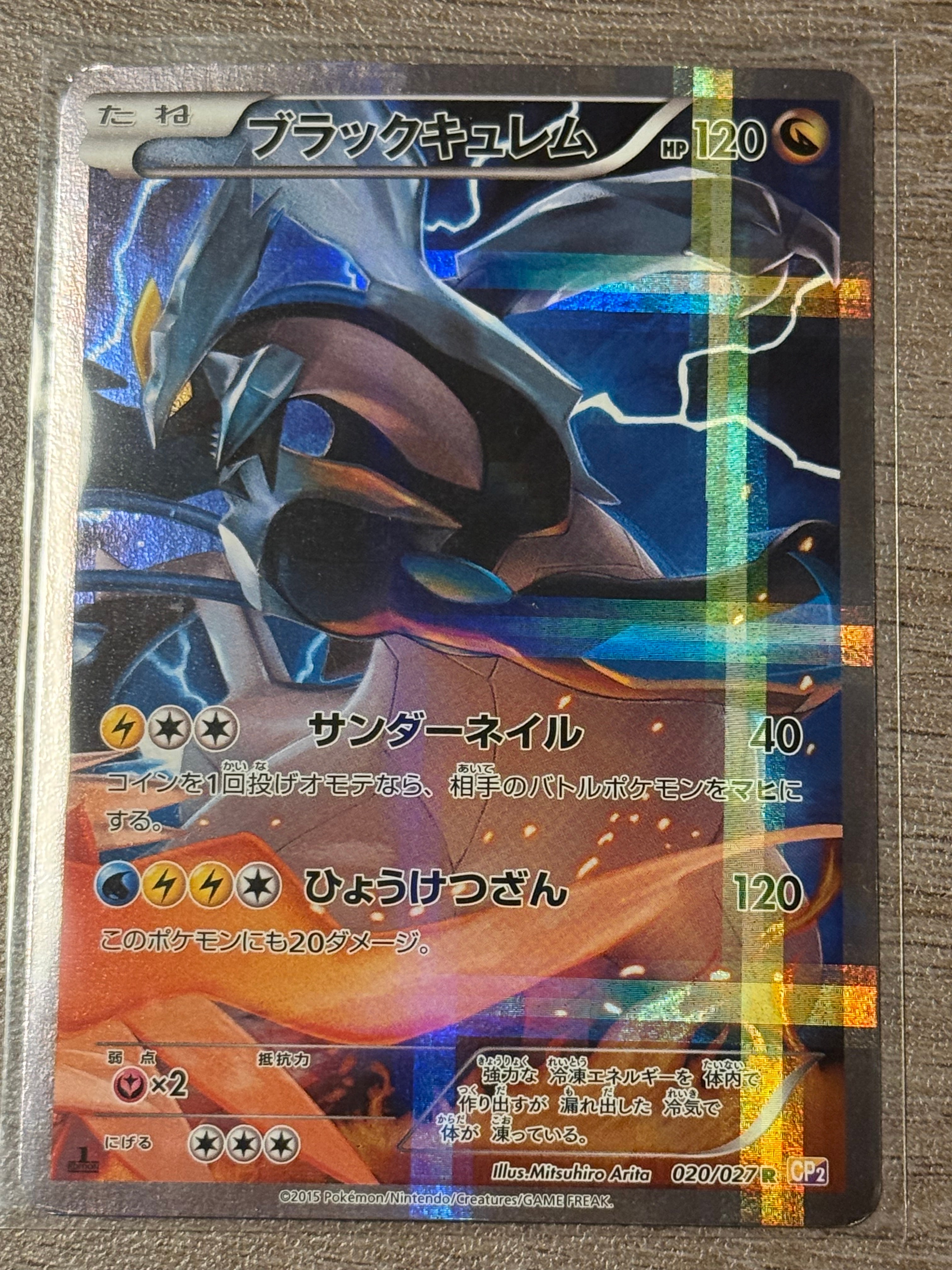 ゼクロム、レシラム、ブラック・キュレム　CP2 ブラックキュレム R :1ED [CP2 020/027](コンセプトパック「伝説キラ