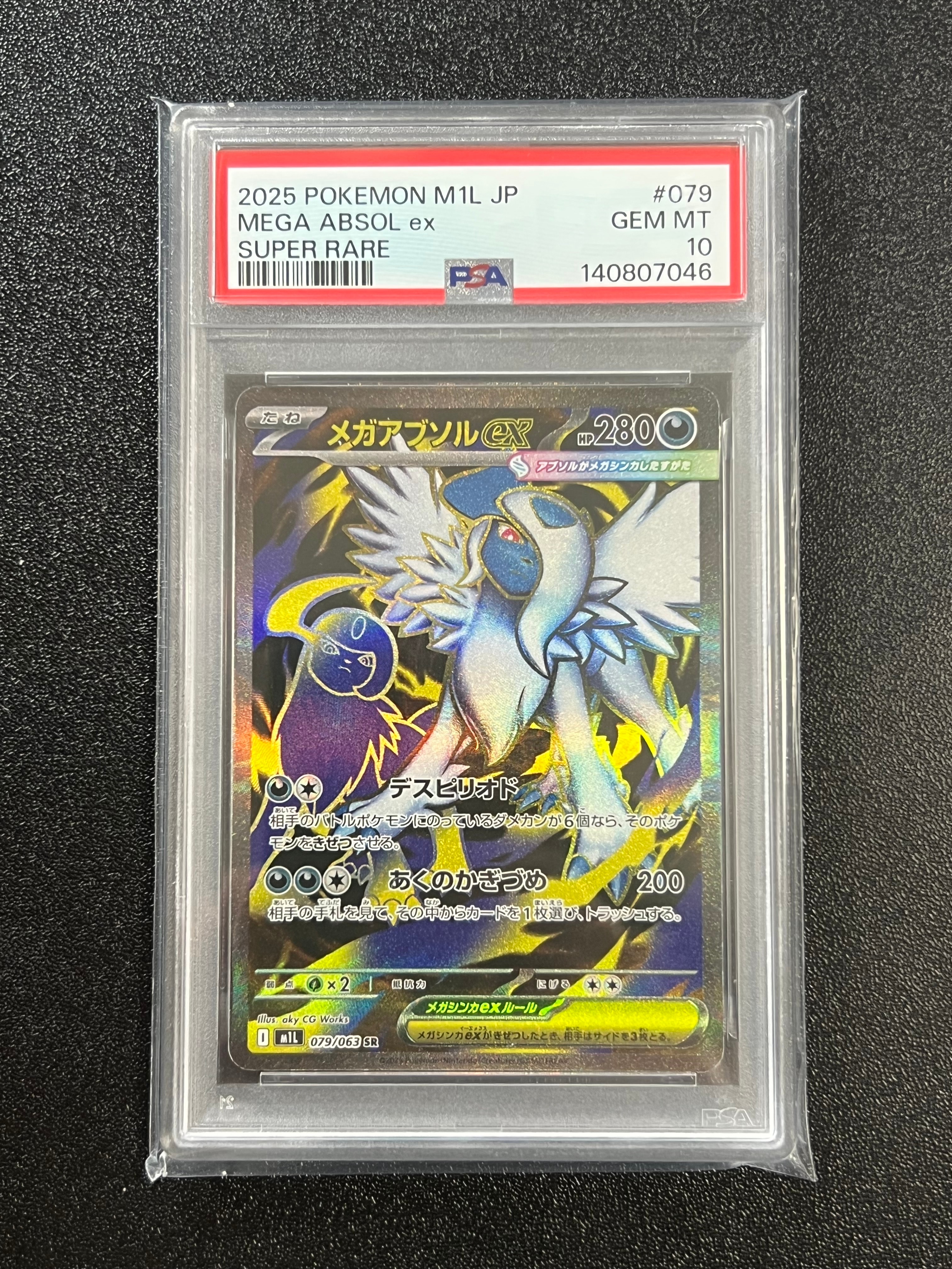 メガアブソルex SR [M1L 079/063](拡張パック「メガブレイブ」)