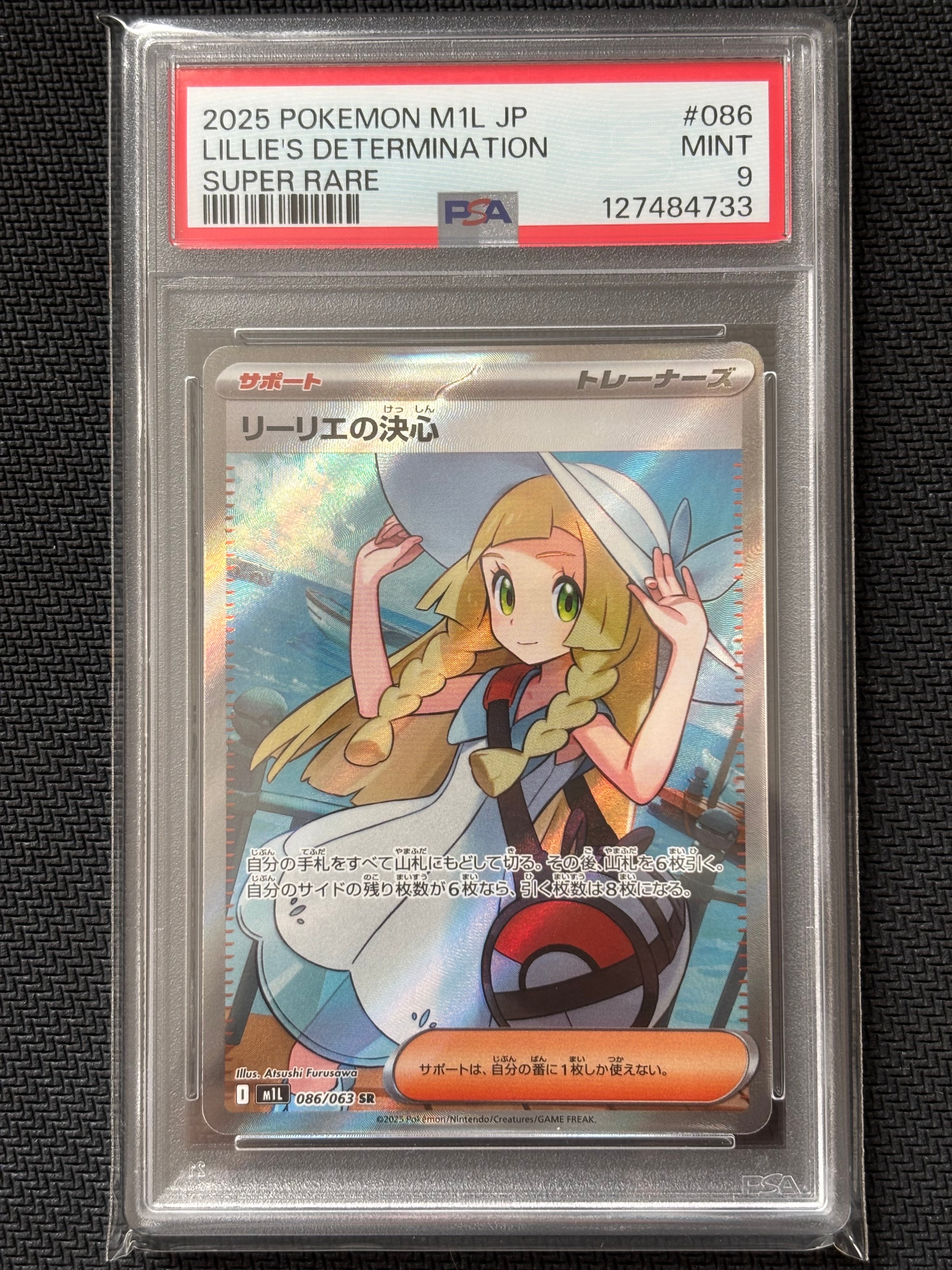 リーリエの決心 SR [M1L 086/063](拡張パック「メガブレイブ」)