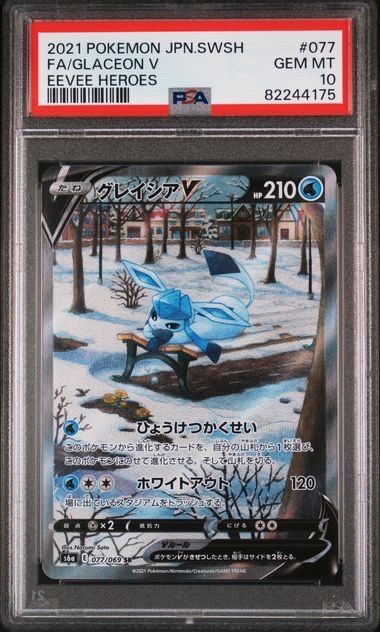 グレイシアV SR: SA[S6a 077/069](強化拡張パック「イーブイヒーローズ」)