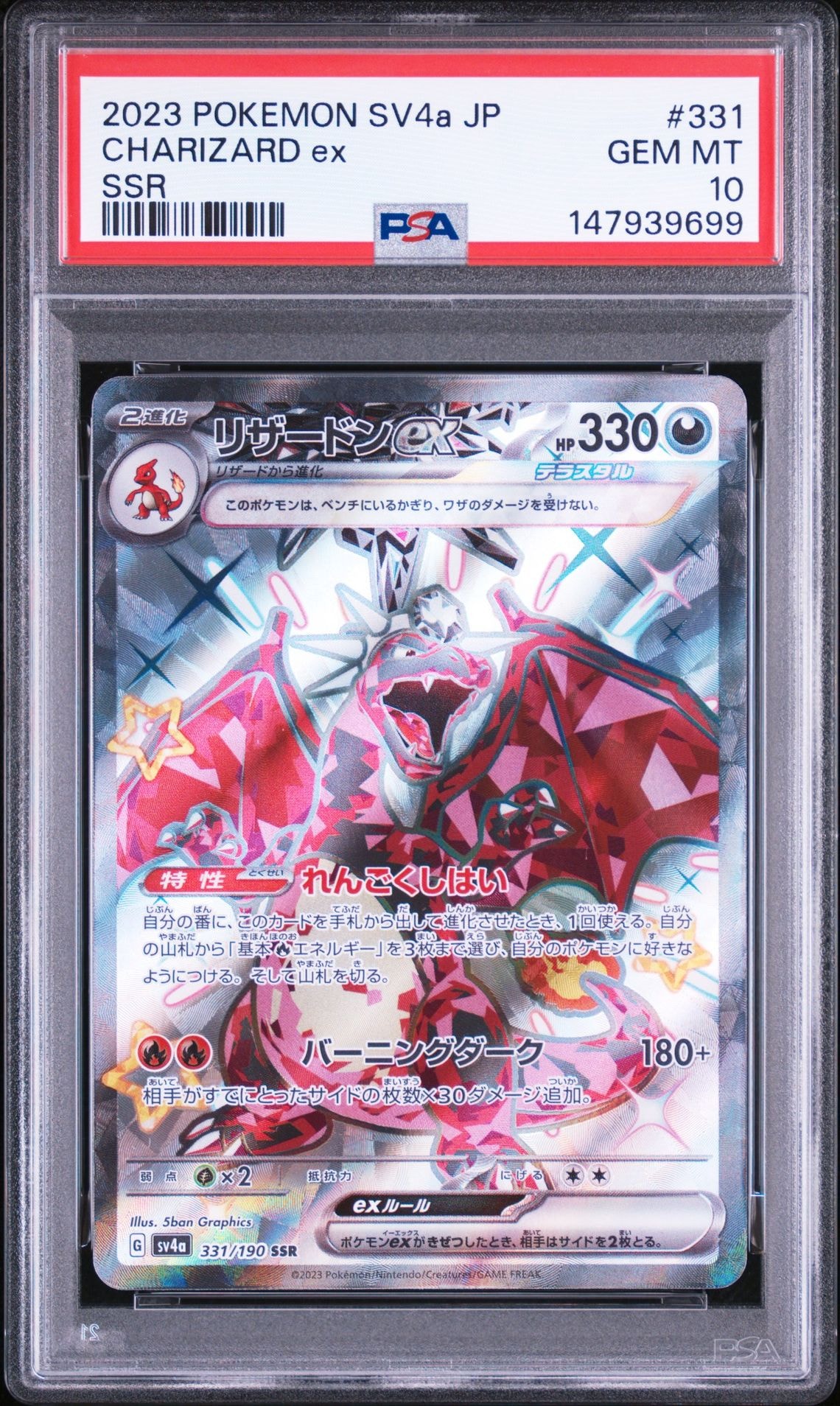 PSA9】リザードンex SSR[SV4a 331/190](ハイクラスパック「シャイニー