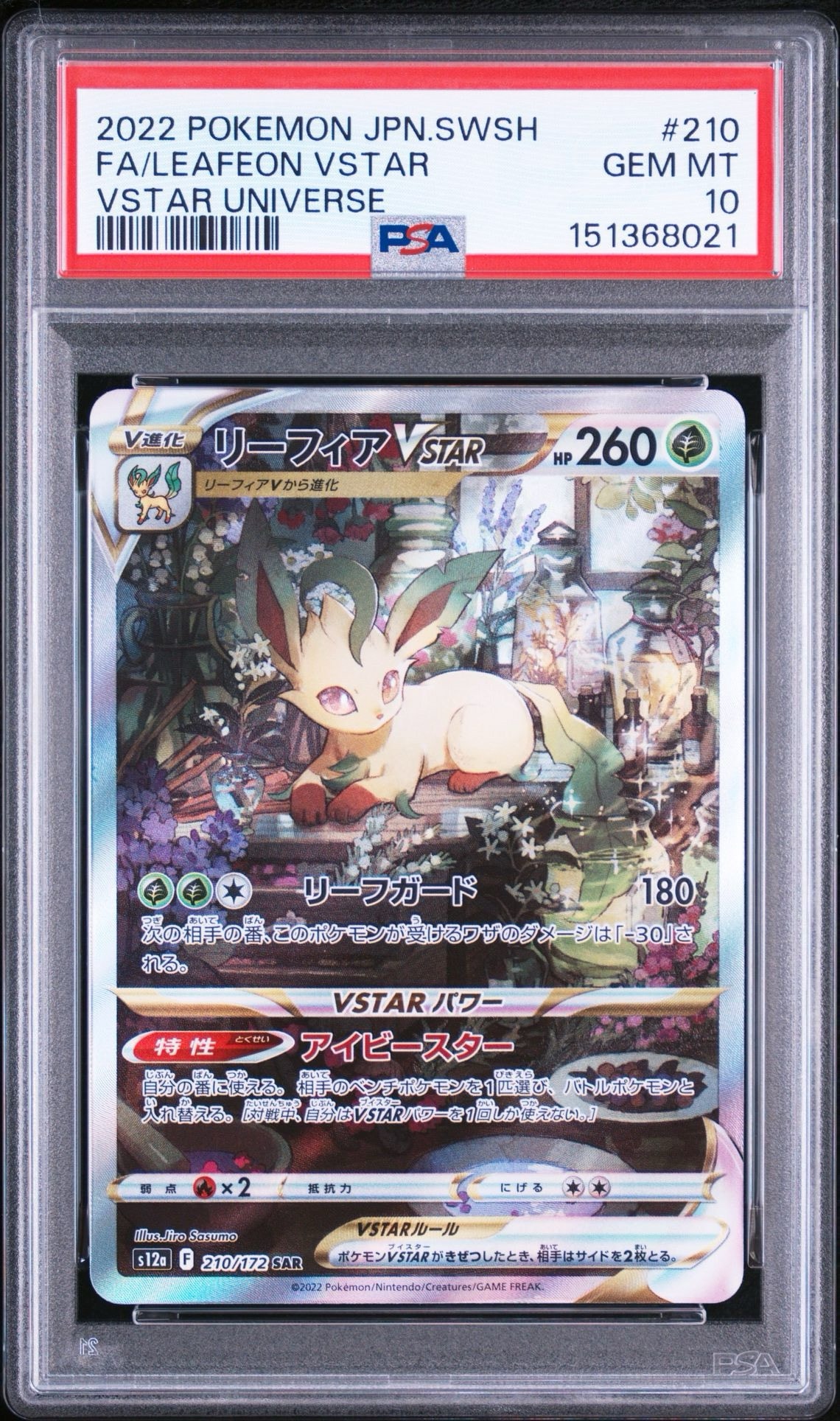 リーフィアVSTAR SAR[s12a 210/172](ハイクラスパック「VSTARユニバース」)