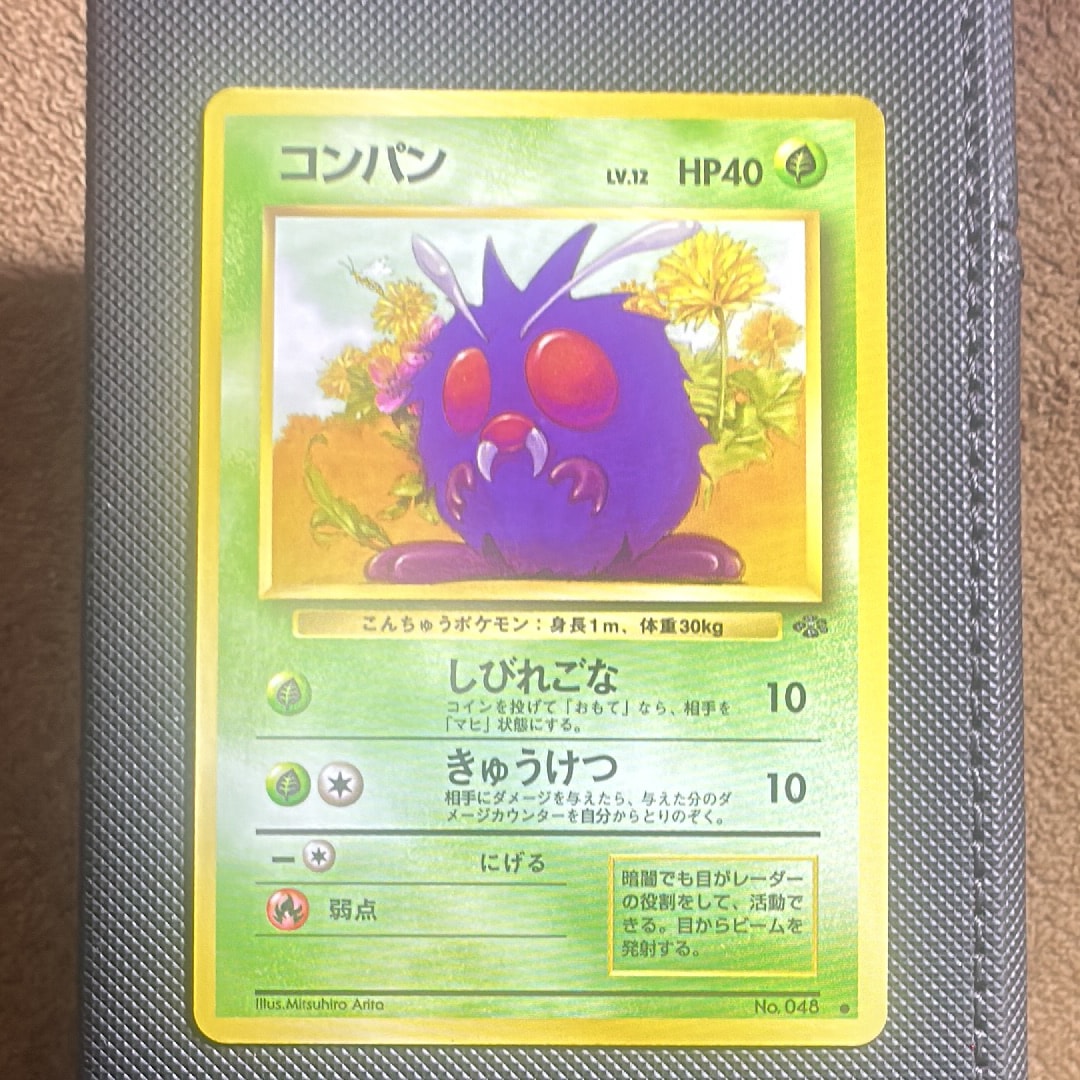 コンパン ● : 旧裏 [PMCG2 No.048](拡張パック「ポケモンジャングル」)