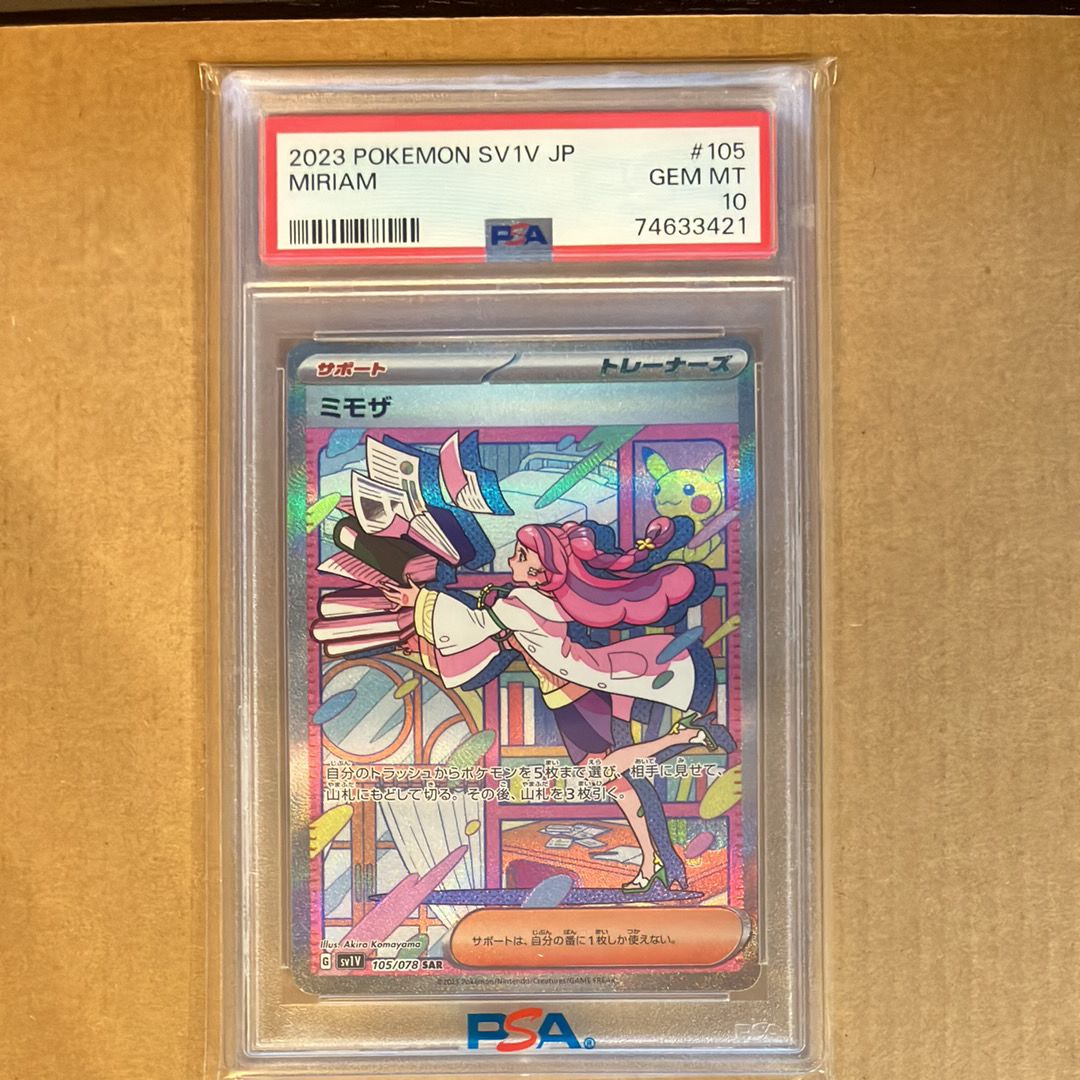 ミモザ SAR[SV1V 105/078](スカーレット&バイオレット 拡張パック「バイオレットex」)