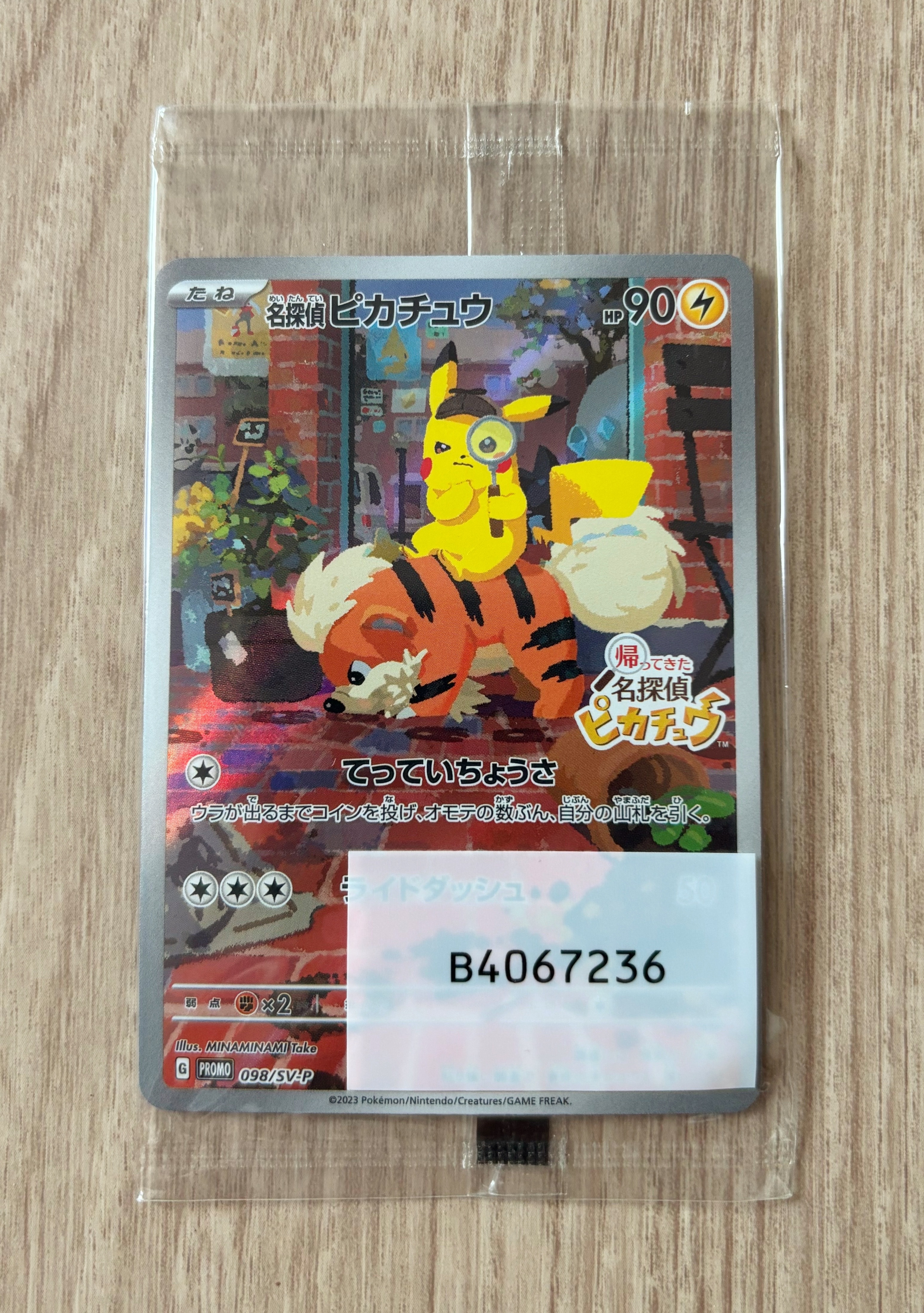 名探偵ピカチュウ: プロモ [SV-P 098](プロモーションカード「SV-P」)