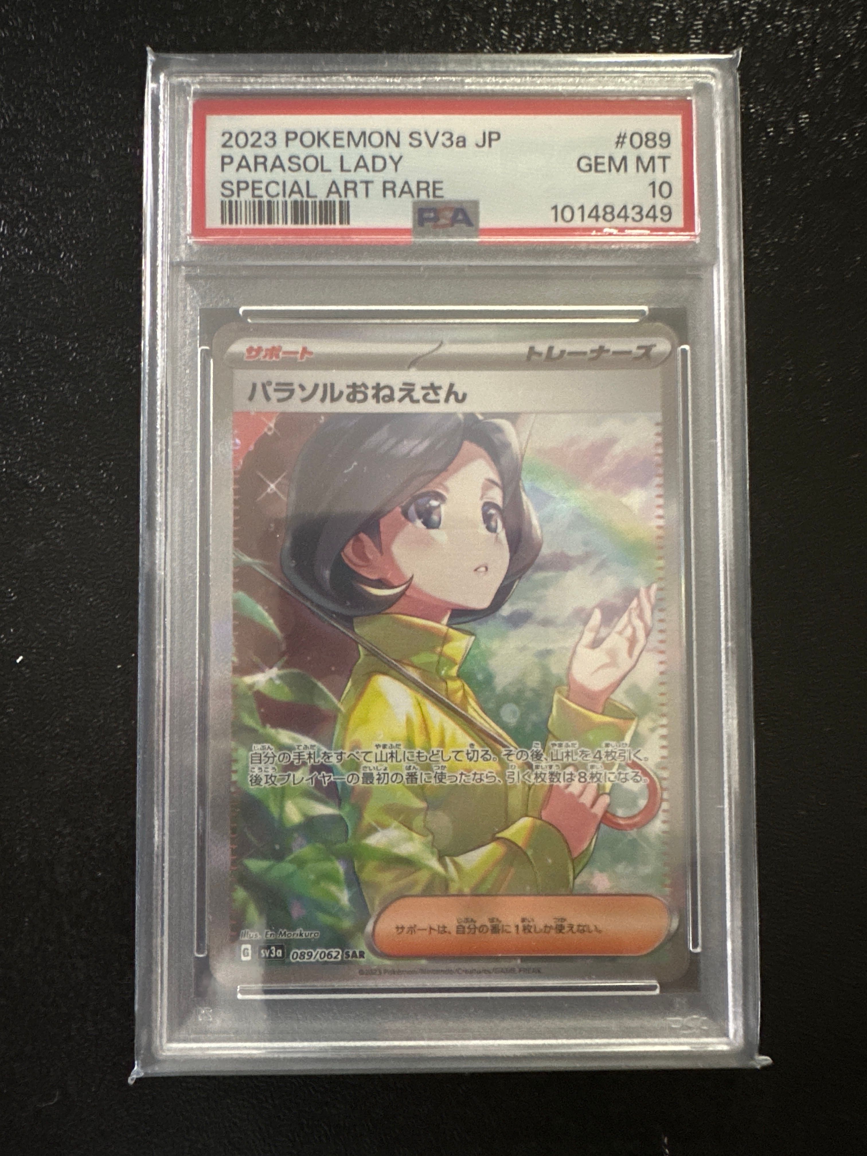 パラソルおねえさん SAR[SV3a 089/062](強化拡張パック「レイジングサーフ」)