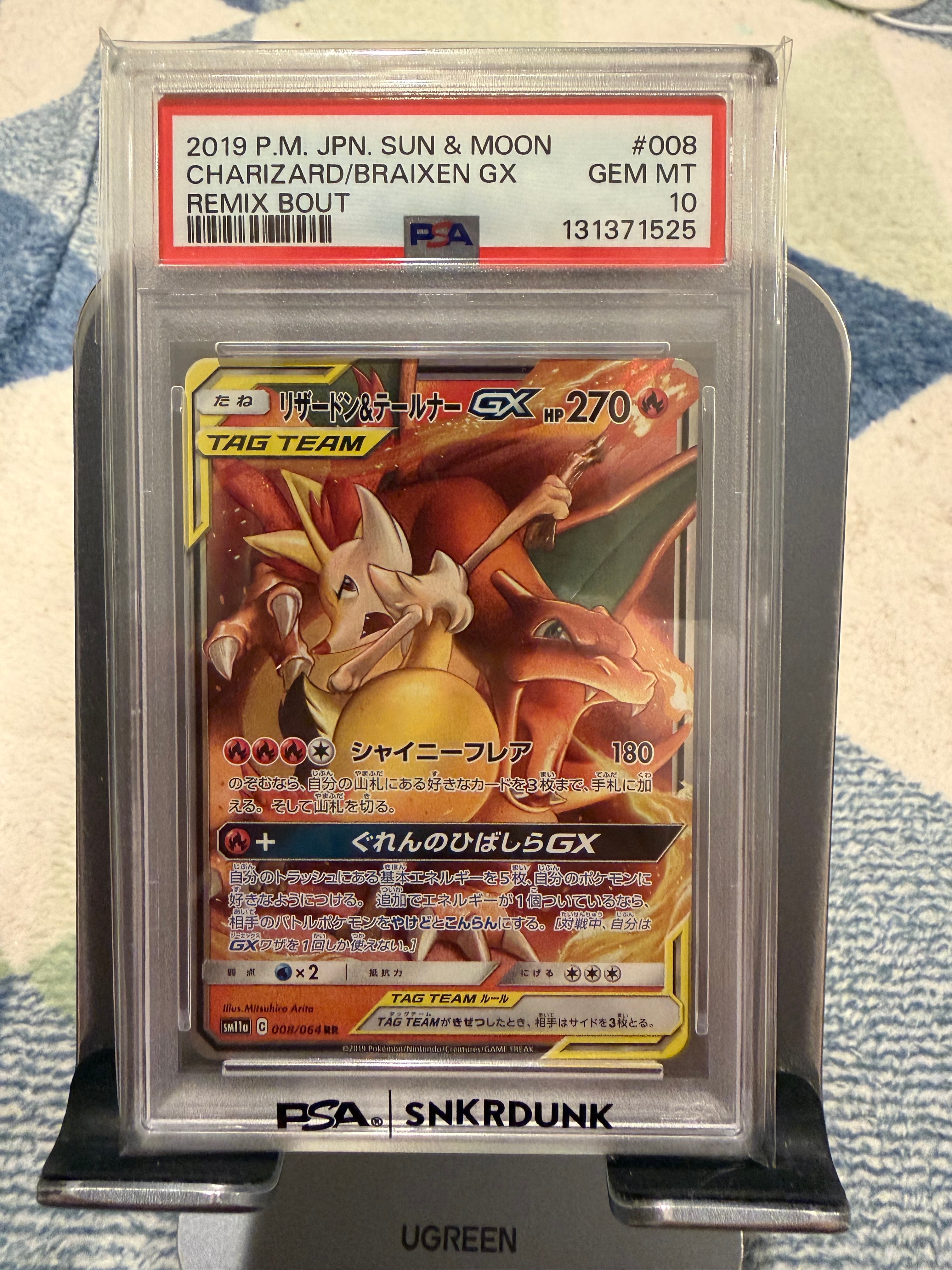 リザードン&テールナーGX RR [SM11a 008/064](強化拡張パック「リミックスバウト」)