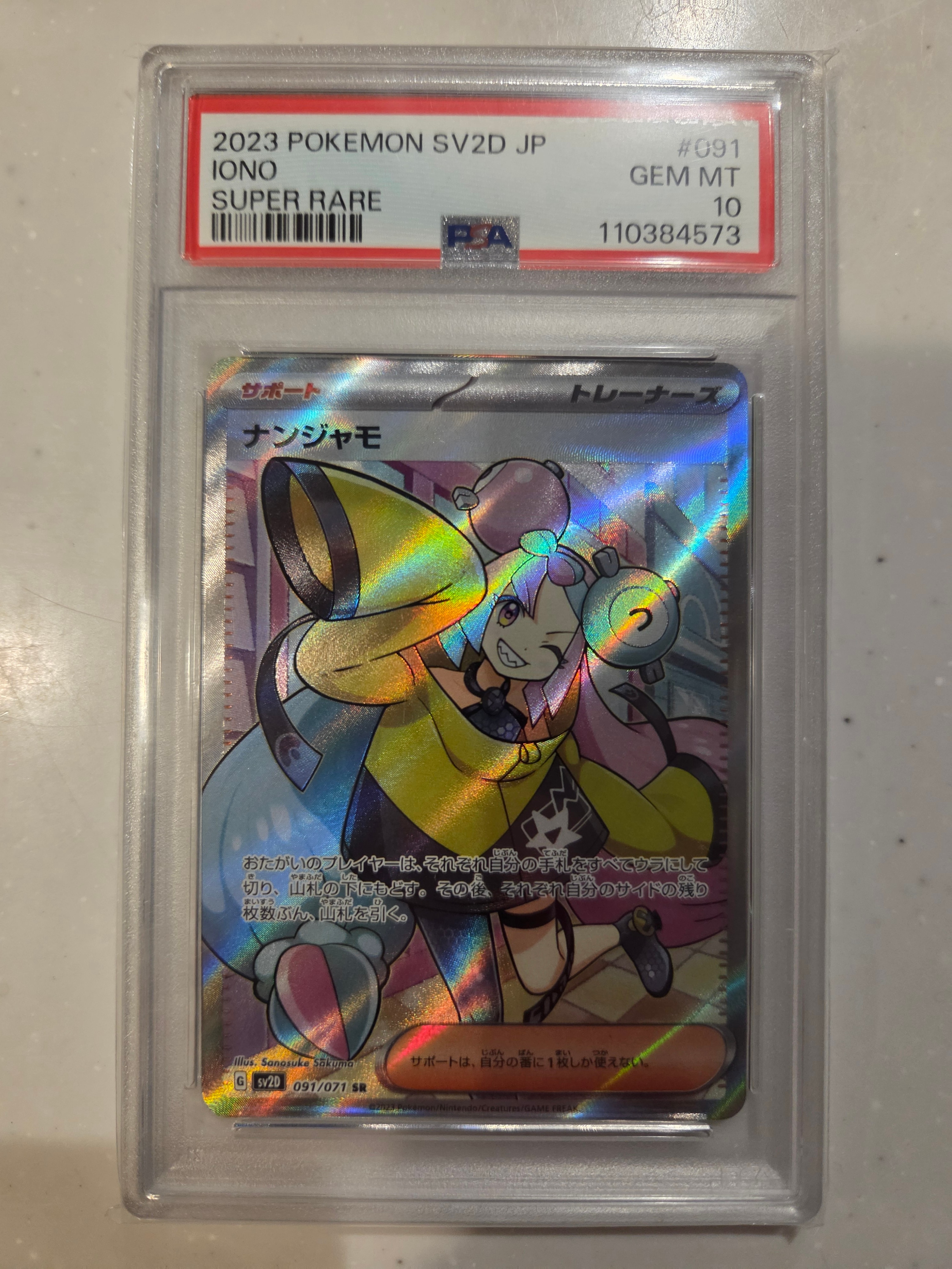 ナンジャモ SR[SV2D 091/071](拡張パック「クレイバースト」)