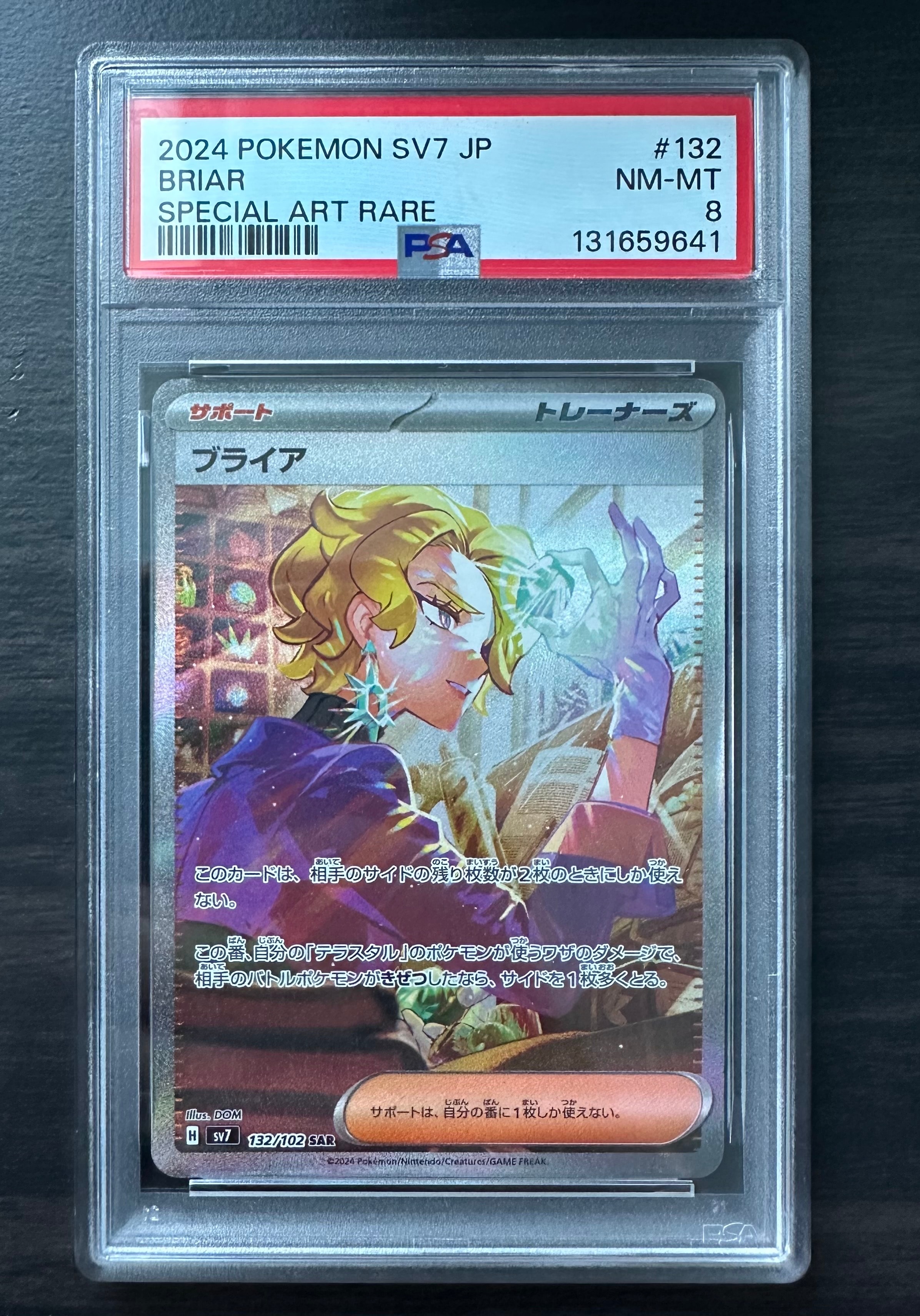 PSA10】ブライア SAR [SV7 132/102](拡張パック「ステラミラクル」) 1