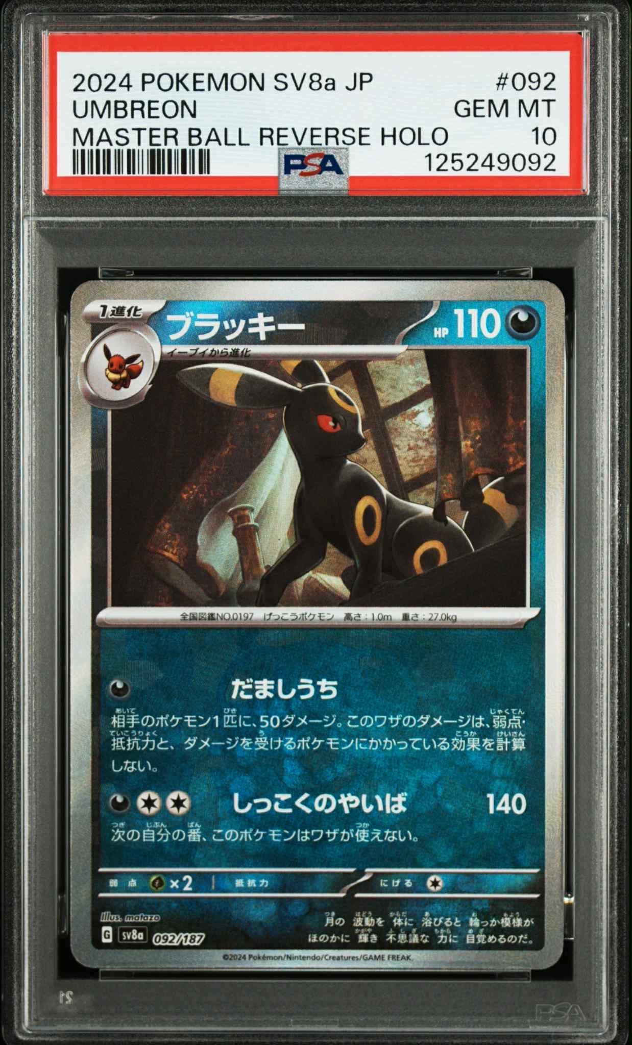 ブラッキー :マスターボールミラー [SV8a 092/187](ハイクラスパック「テラスタルフェスex」)