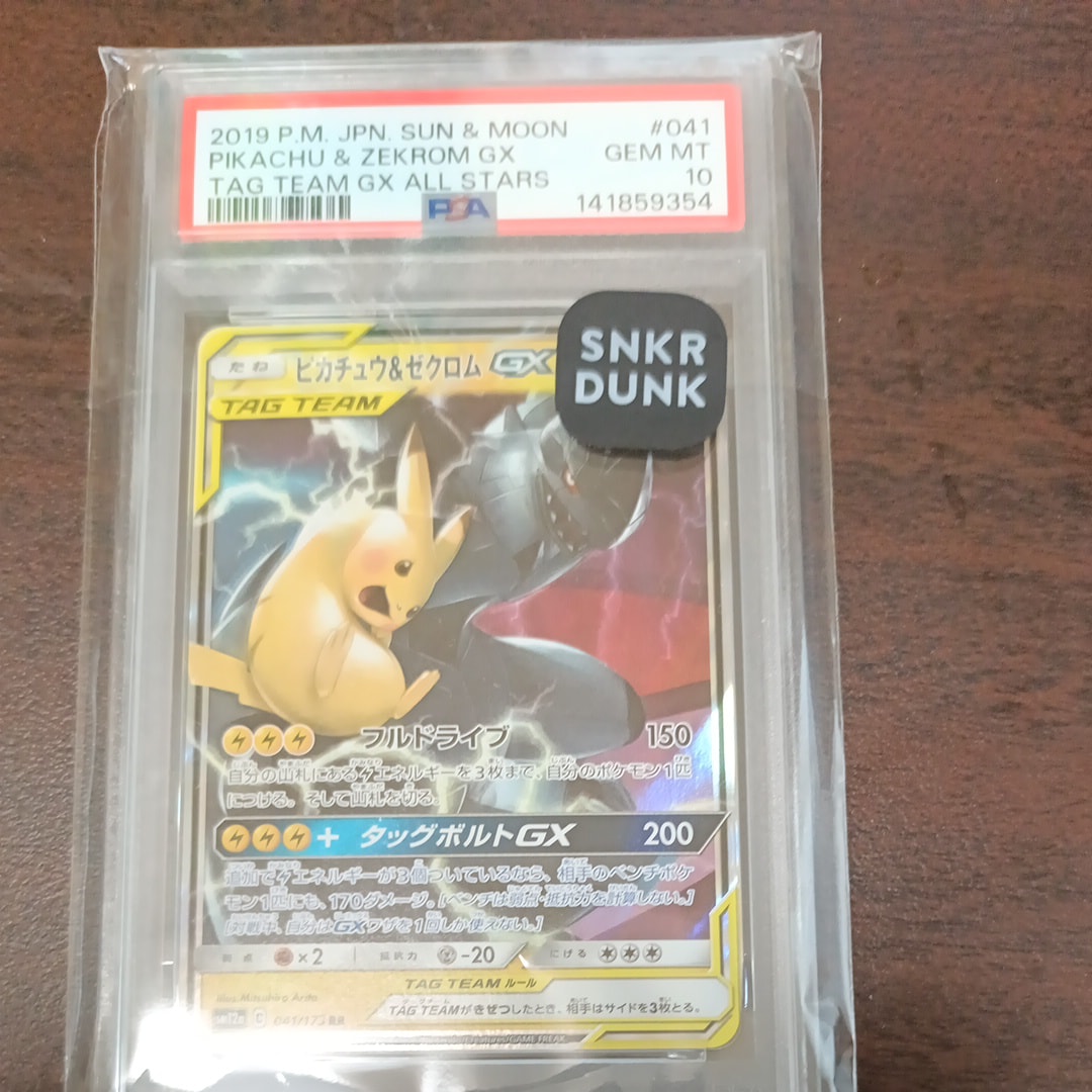ピカチュウ&ゼクロムGX RR [SM12a 041/173](ハイクラスパック「TAG