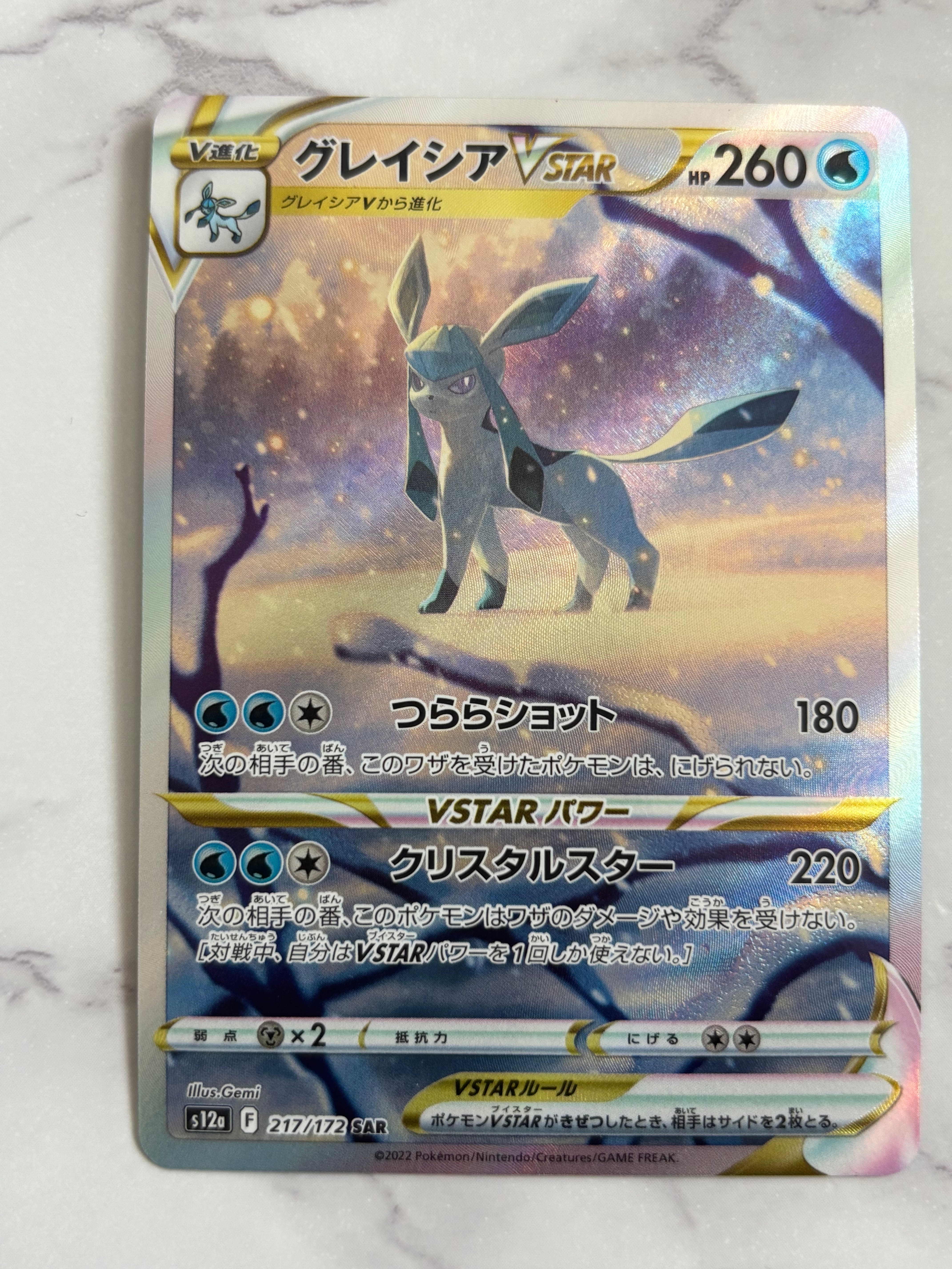 グレイシアVSTAR SAR[s12a 217/172](ハイクラスパック「VSTARユニバース」)