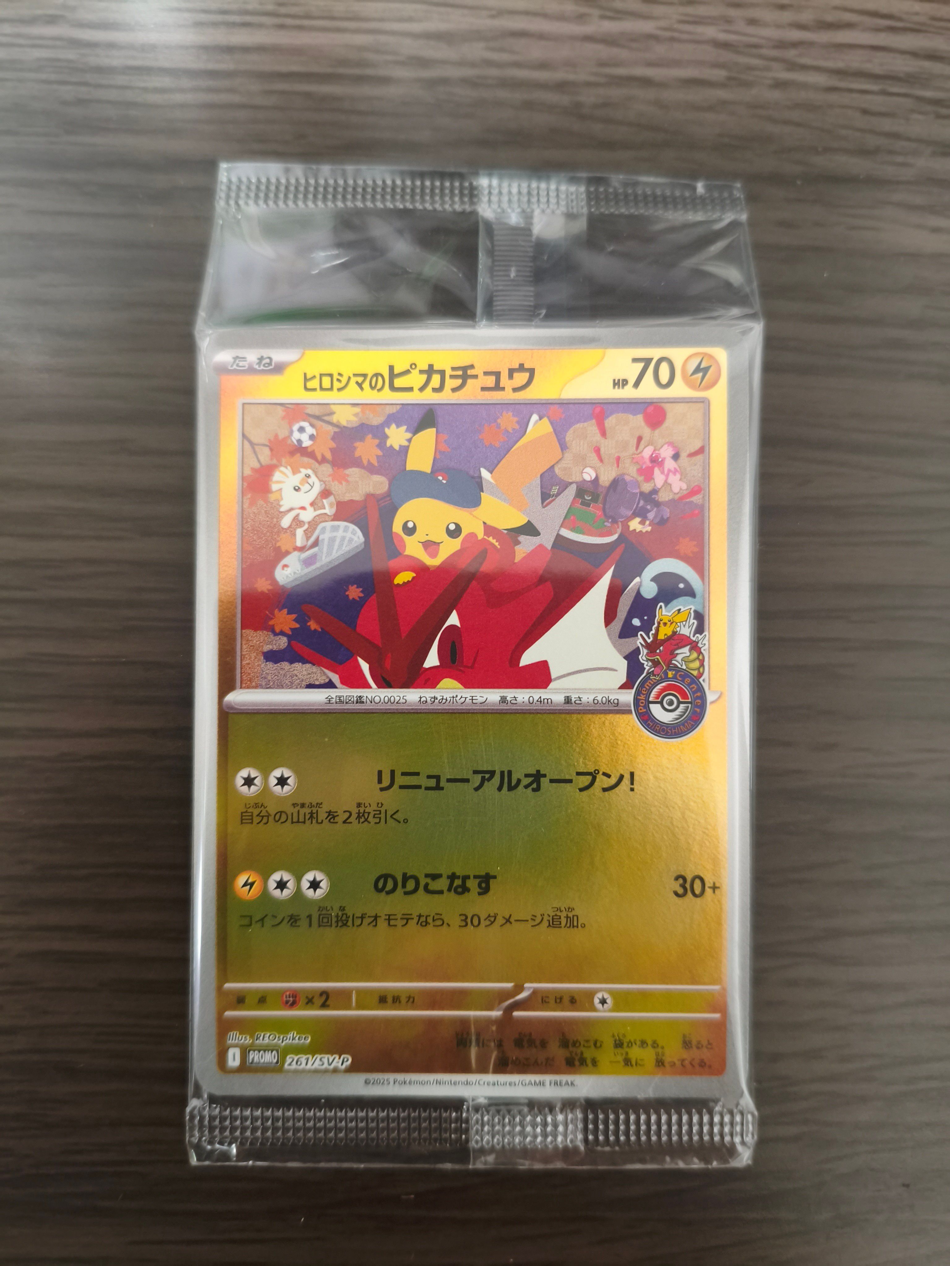 ヒロシマのピカチュウ P [SV-P 261](スペシャルBOX「ポケモンセンターヒロシマ」)