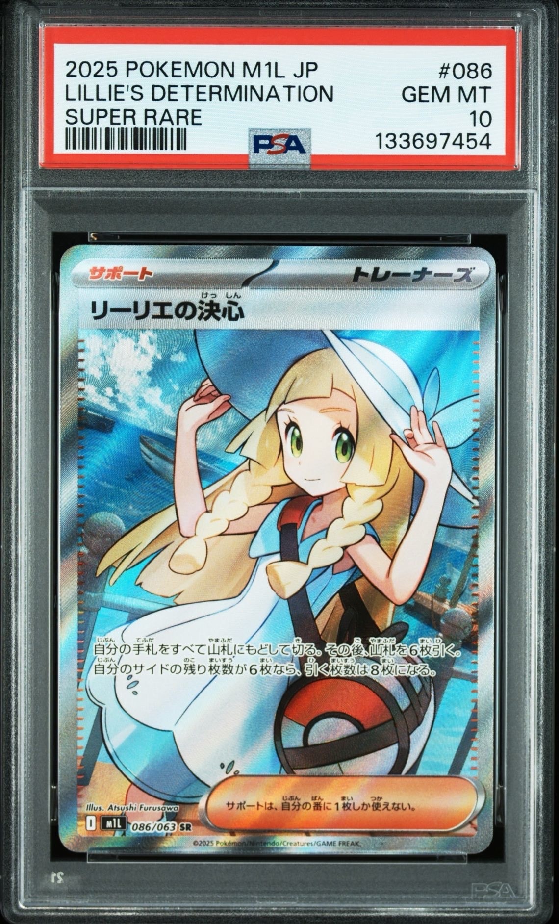 リーリエの決心 SR [M1L 086/063](拡張パック「メガブレイブ」)