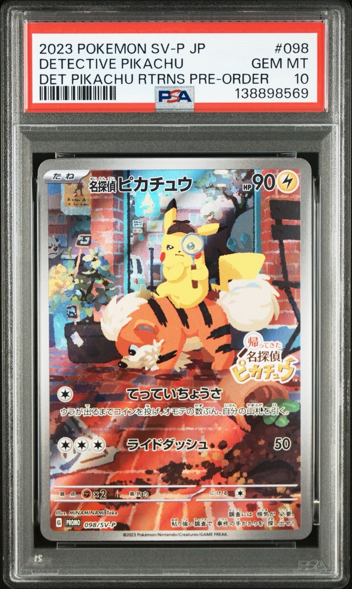 名探偵ピカチュウ: プロモ [SV-P 098](プロモーションカード「SV-P」)