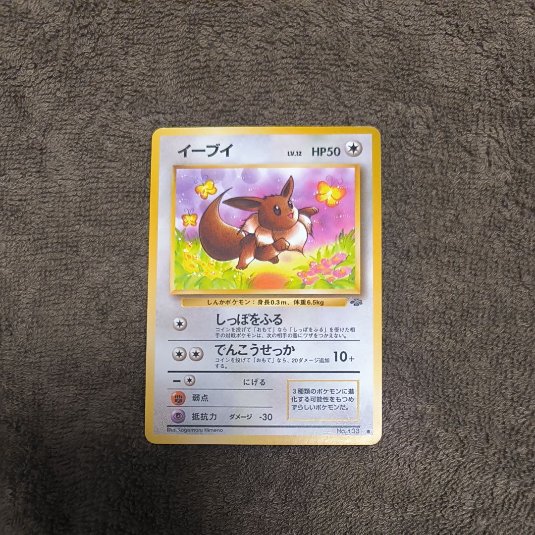 イーブイ ● : 旧裏 [PMCG2 No.133](拡張パック「ポケモンジャングル」)