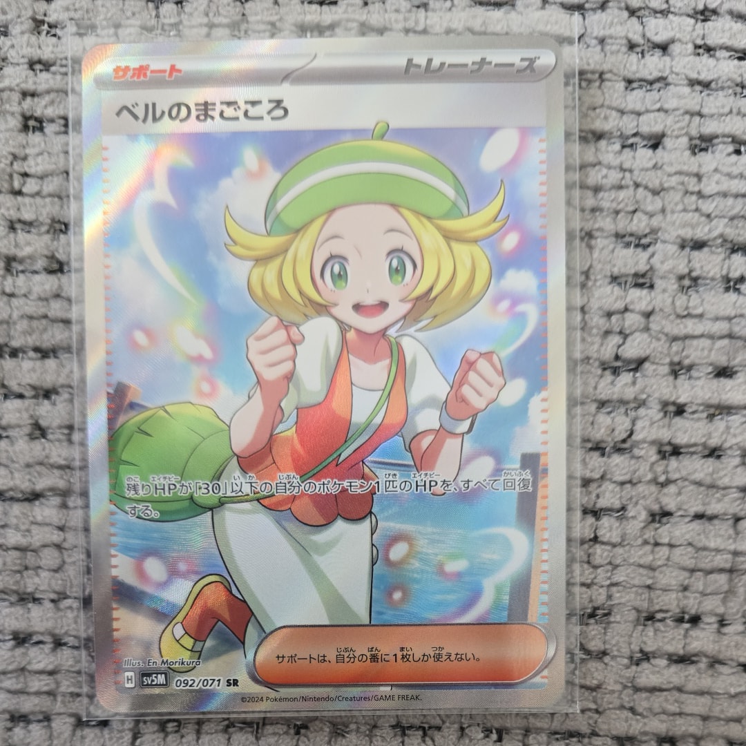 PSA10】ベルのまごころ SR [SV5M 092/071](拡張パック「サイバー