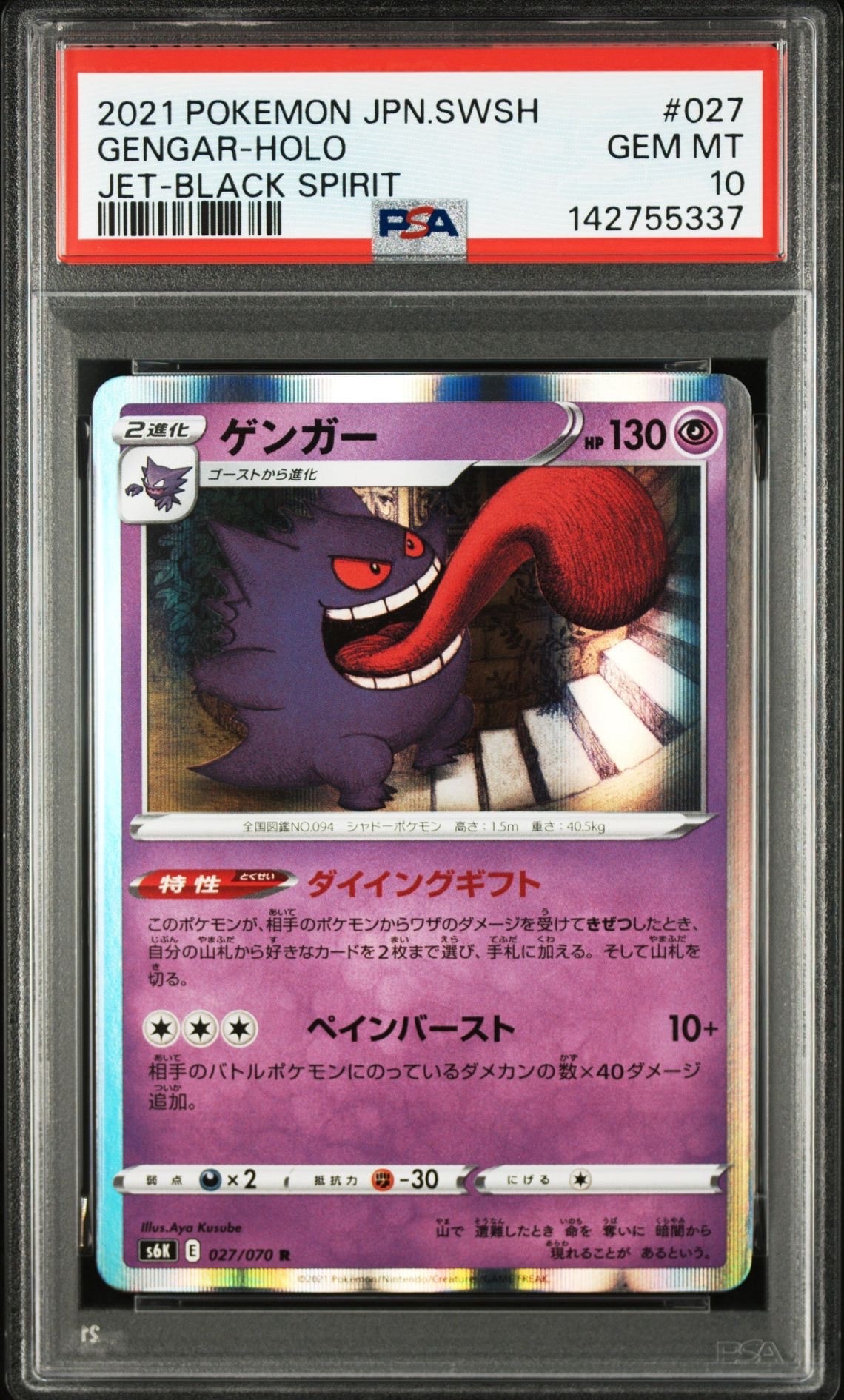 PSA10】ゲンガー R[s6K 027/070](拡張パック「漆黒のガイスト」) 1枚の