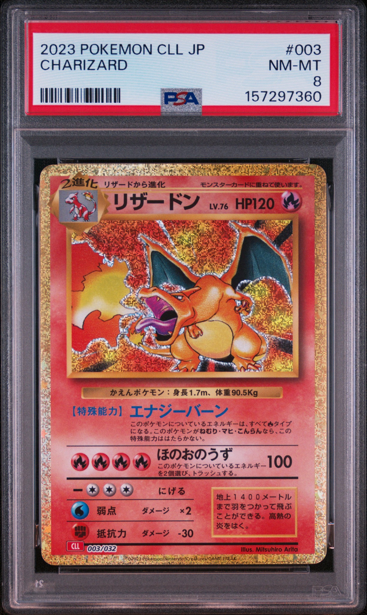 リザードン [CLL 003/032](ポケモンカードゲーム Classic)通販・買取