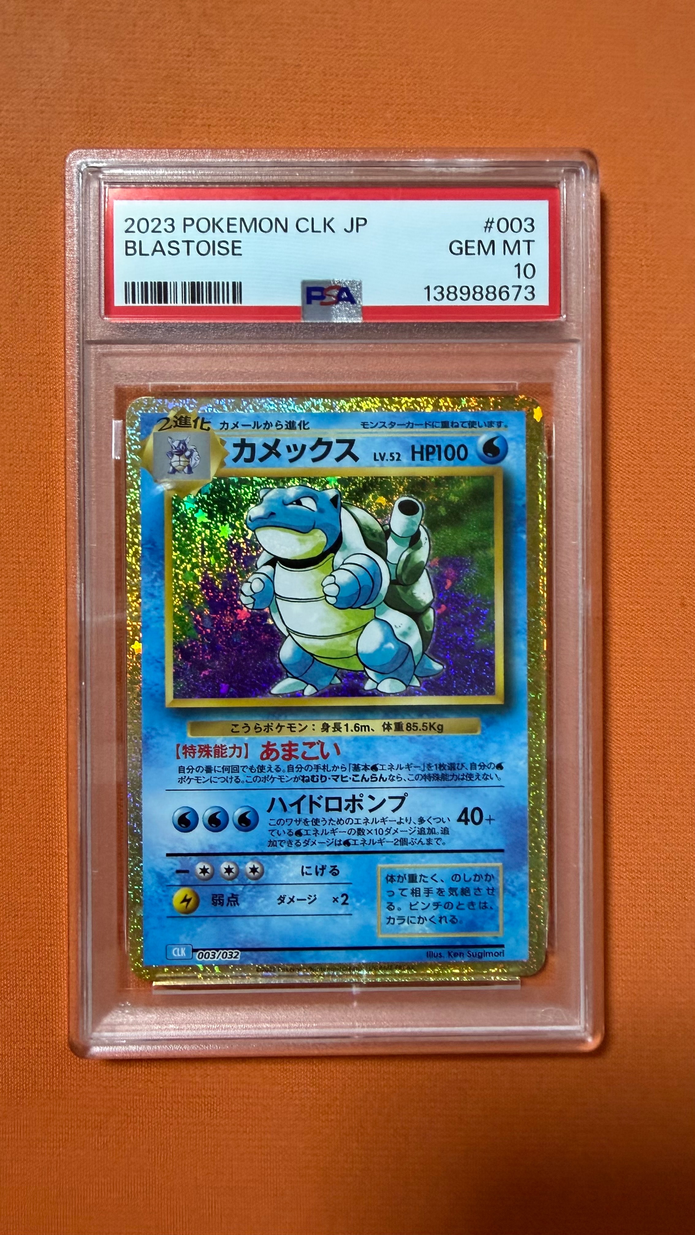 カメックス [CLK 003/032](ポケモンカードゲーム Classic)