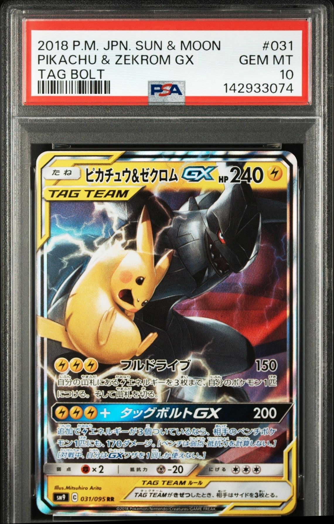 ピカチュウ&ゼクロムGX RR [SM9 031/095](拡張パック「タッグボルト」)