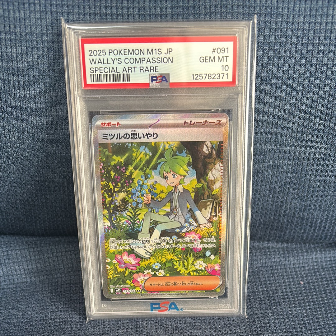 PSA10】ミツルの思いやり SAR [M1S 091/063](拡張パック「メガ