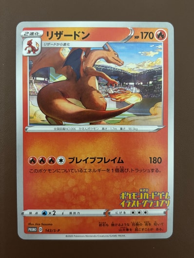 PSA10】リザードン 第2回イラストグランプリ: プロモ[S-P 143 PSA10】リザードン 第2回イラストグランプリ: プロモ[S-P 143