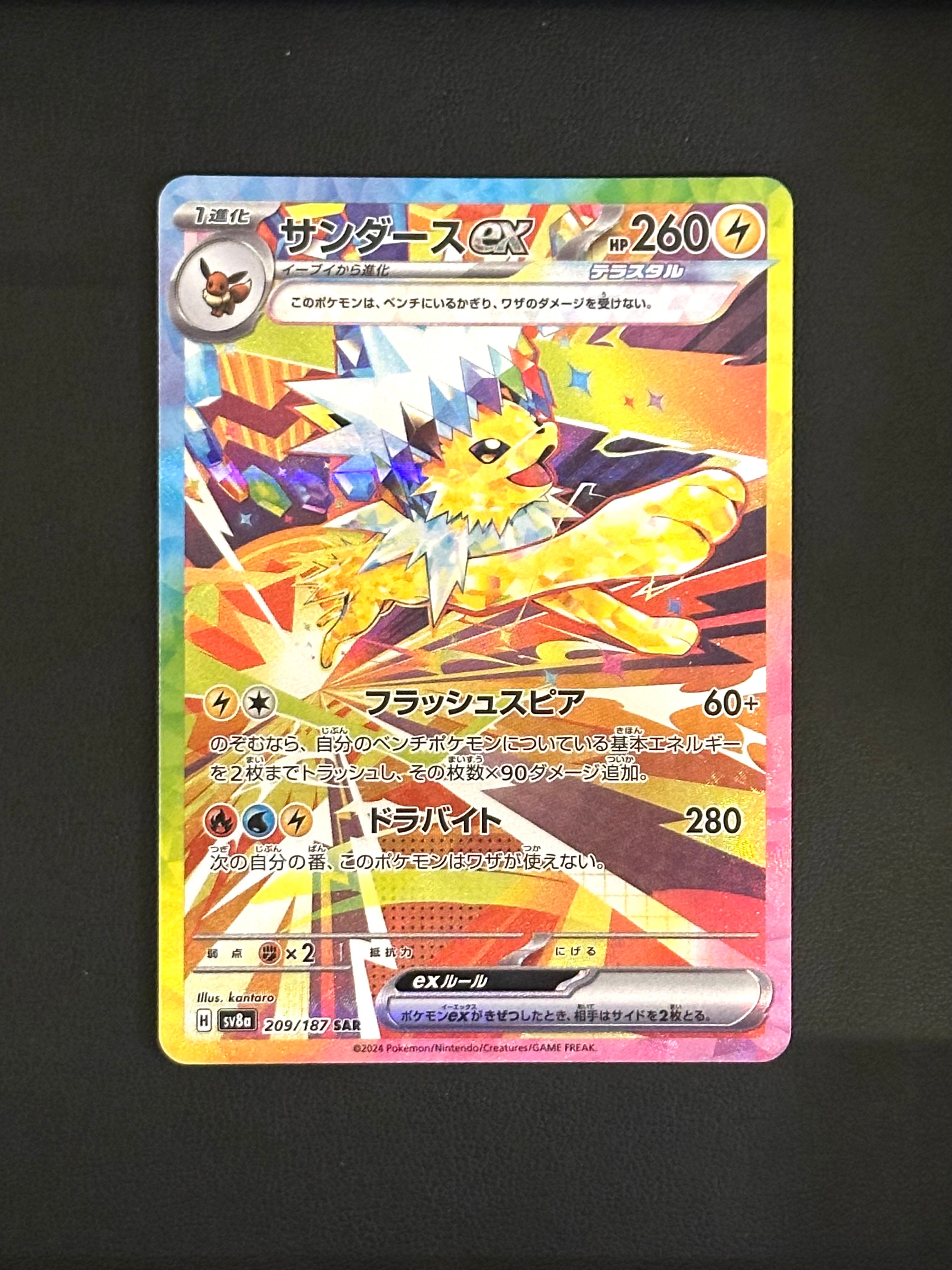 サンダースex SAR [SV8a 209/187](ハイクラスパック「テラスタルフェスex」)