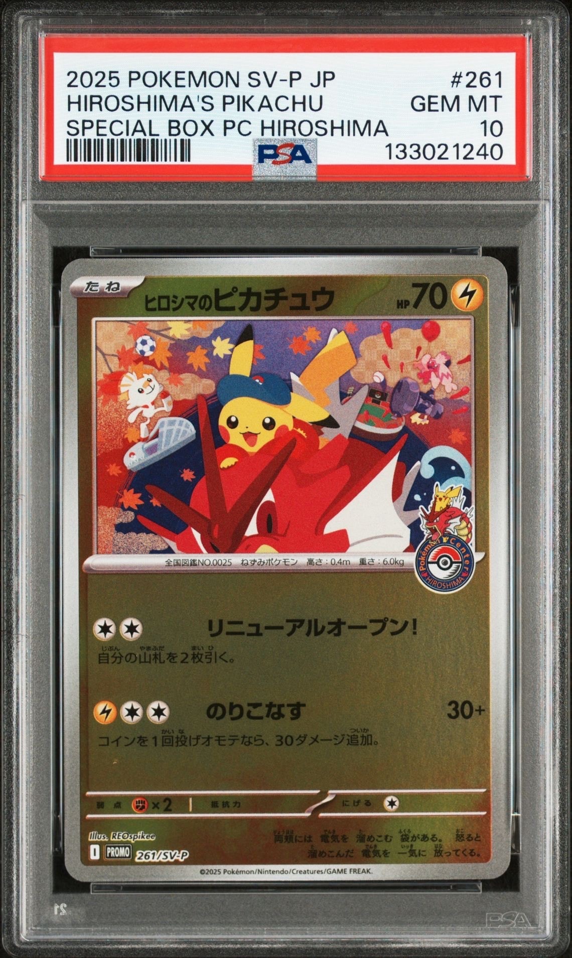ヒロシマのピカチュウ P [SV-P 261](スペシャルBOX「ポケモンセンターヒロシマ」)