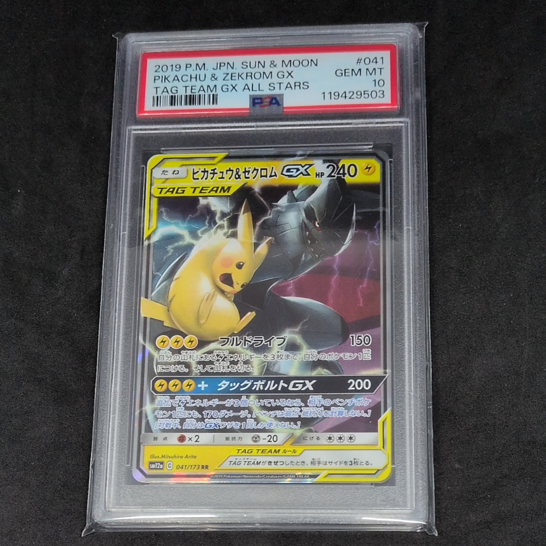 ピカチュウ&ゼクロムGX RR [SM12a 041/173](ハイクラスパック「TAG TEAM GX タッグオールスターズ」)