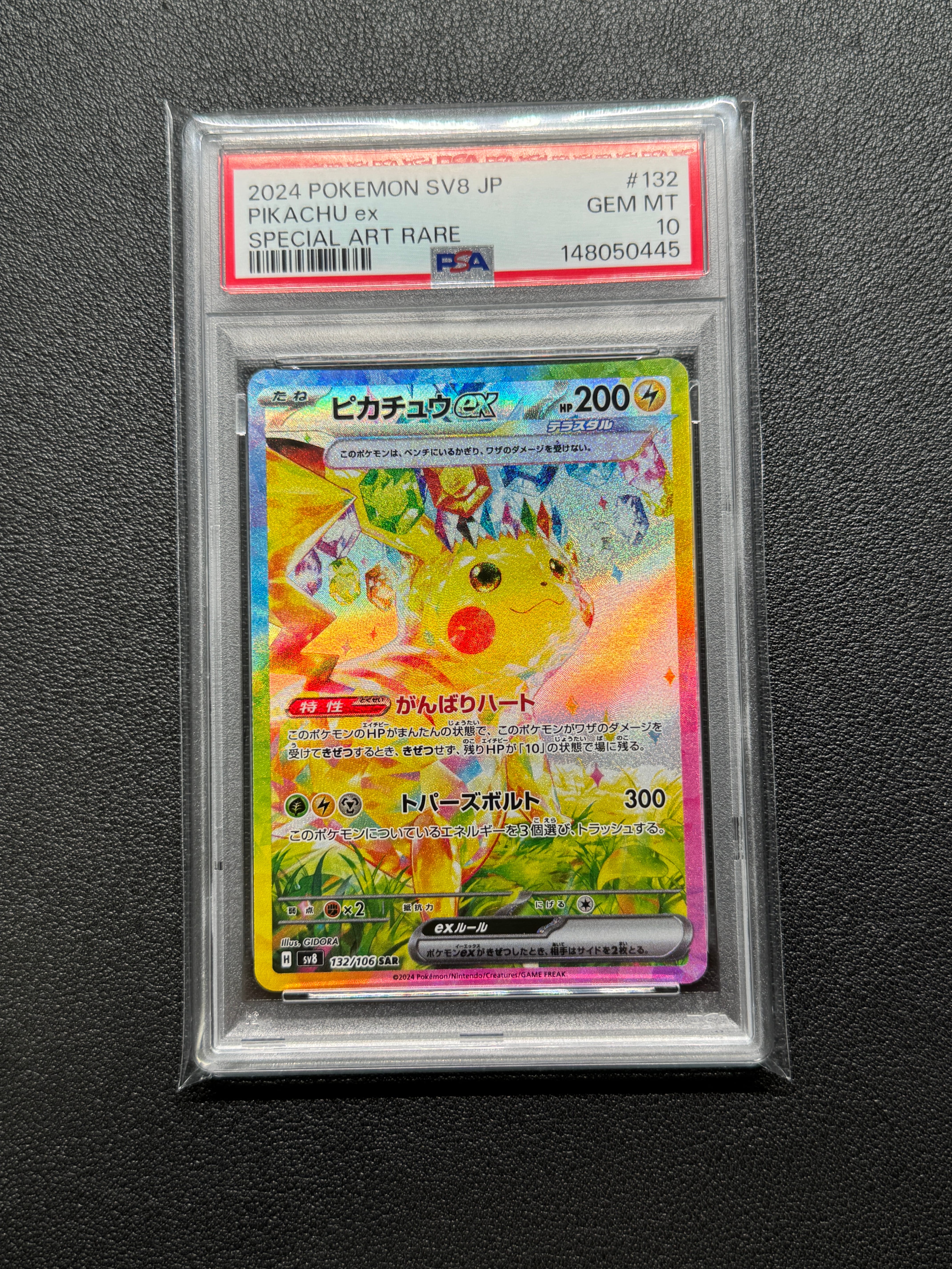 ピカチュウex SAR [SV8 132/106](拡張パック「超電ブレイカー」)の新品