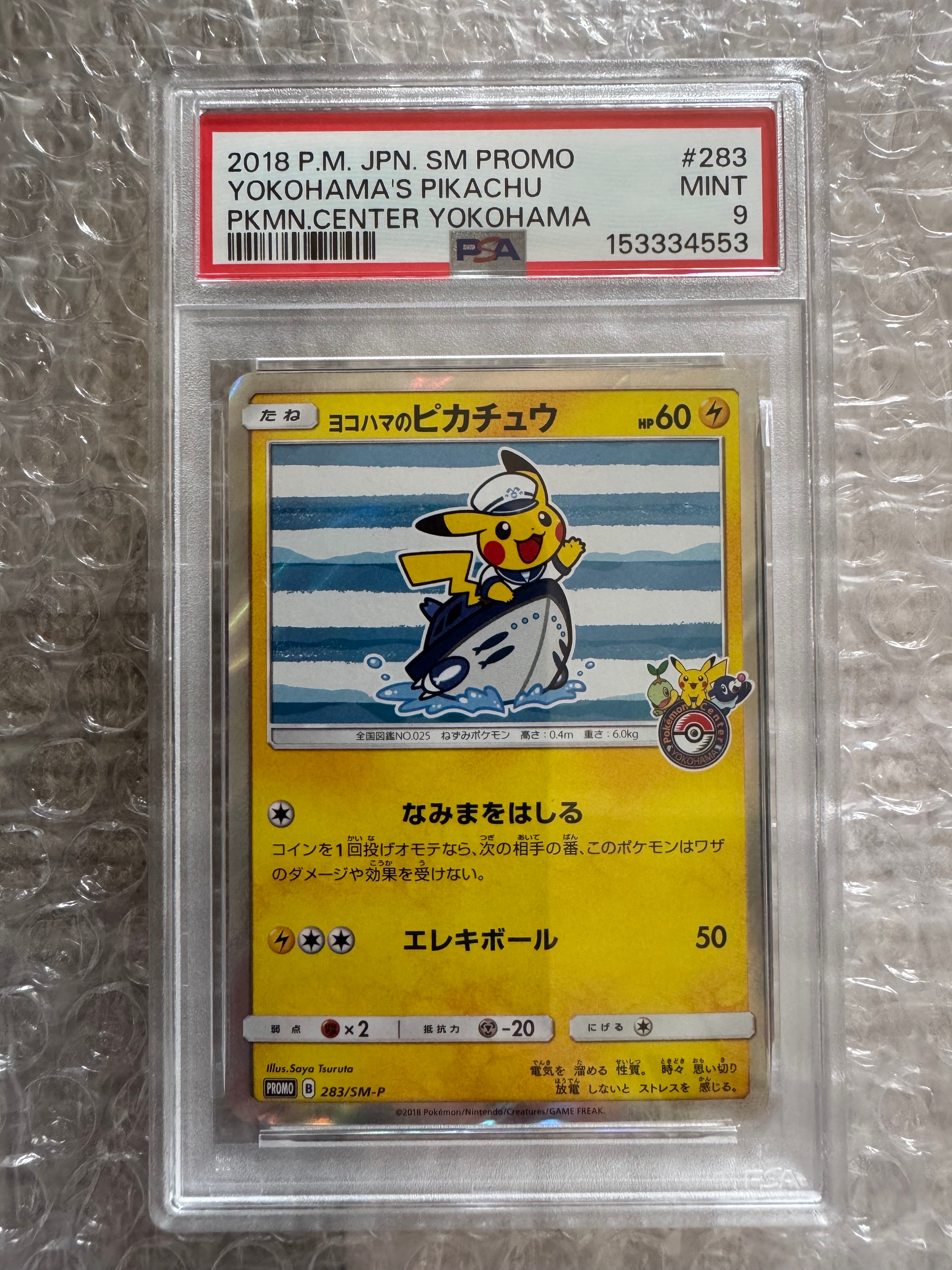 ヨコハマのピカチュウプロモ PSA10】 ヨコハマのピカチュウ (プロモ) {283/SM-P} [SM] - magi通販