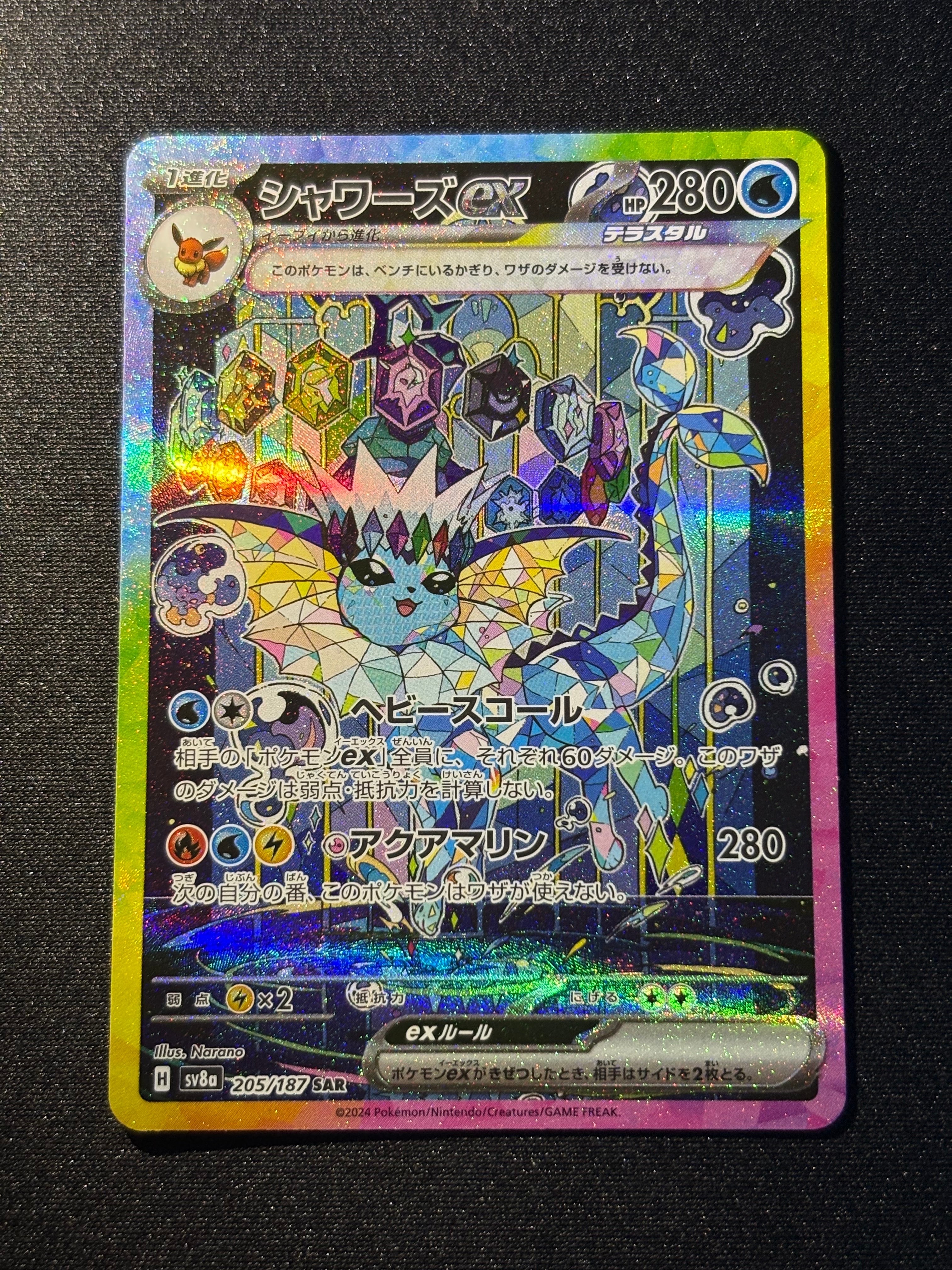 シャワーズex SAR [SV8a 205/187](ハイクラスパック「テラスタルフェスex」)