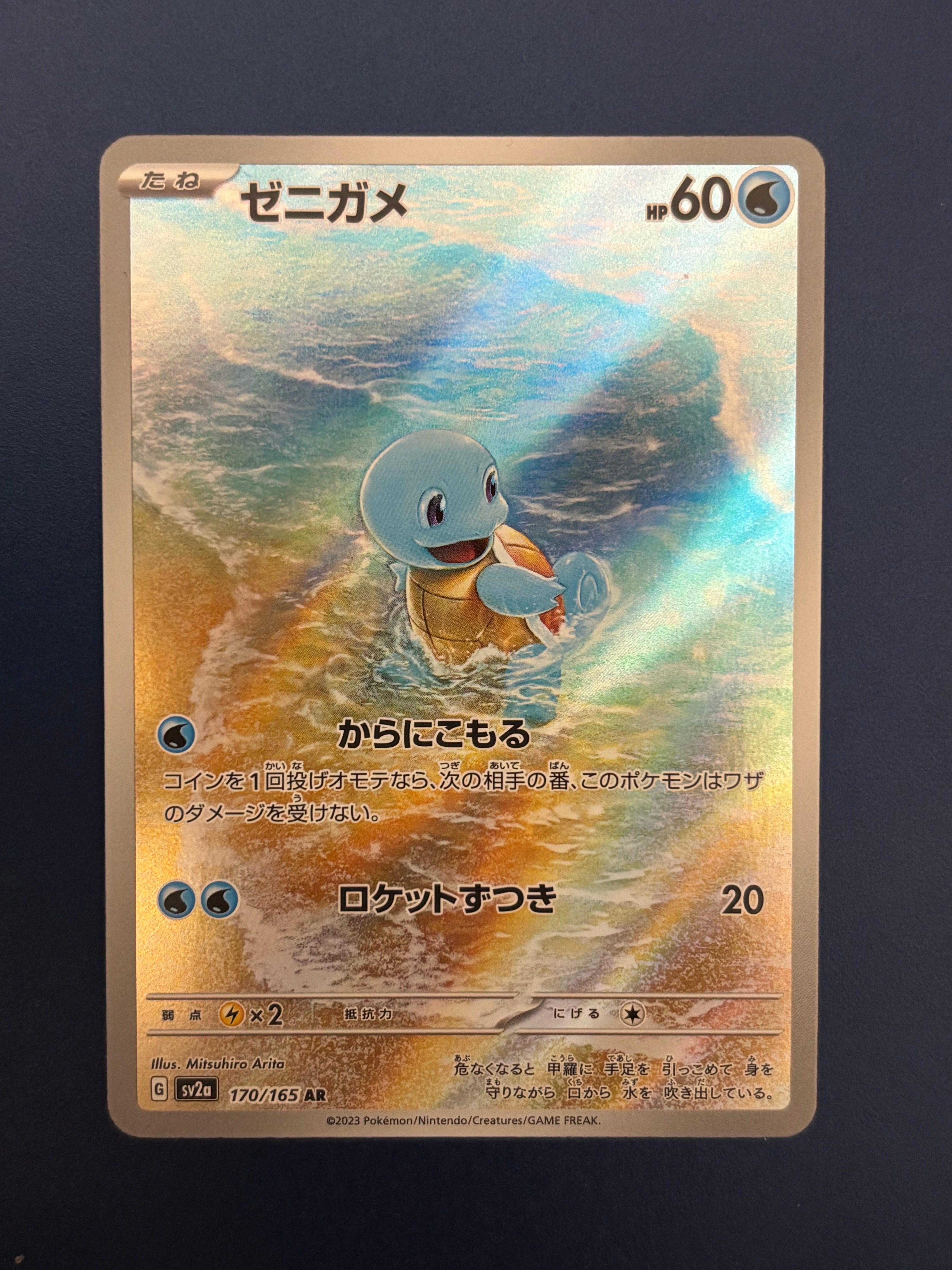 ゼニガメ AR[SV2a 170/165](強化拡張パック「ポケモンカード151」)