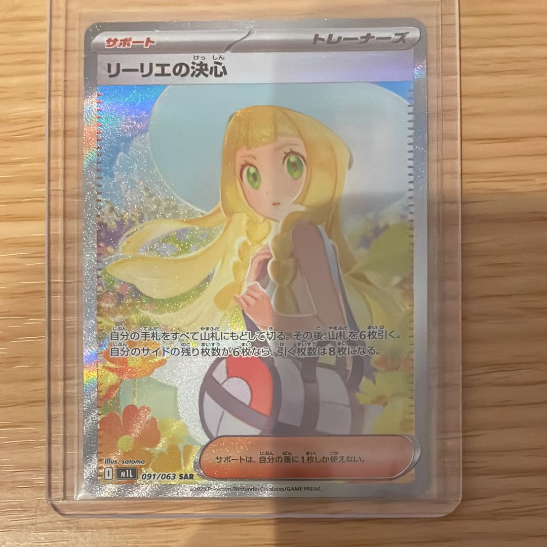 リーリエの決心 SAR [M1L 091/063](拡張パック「メガブレイブ」)